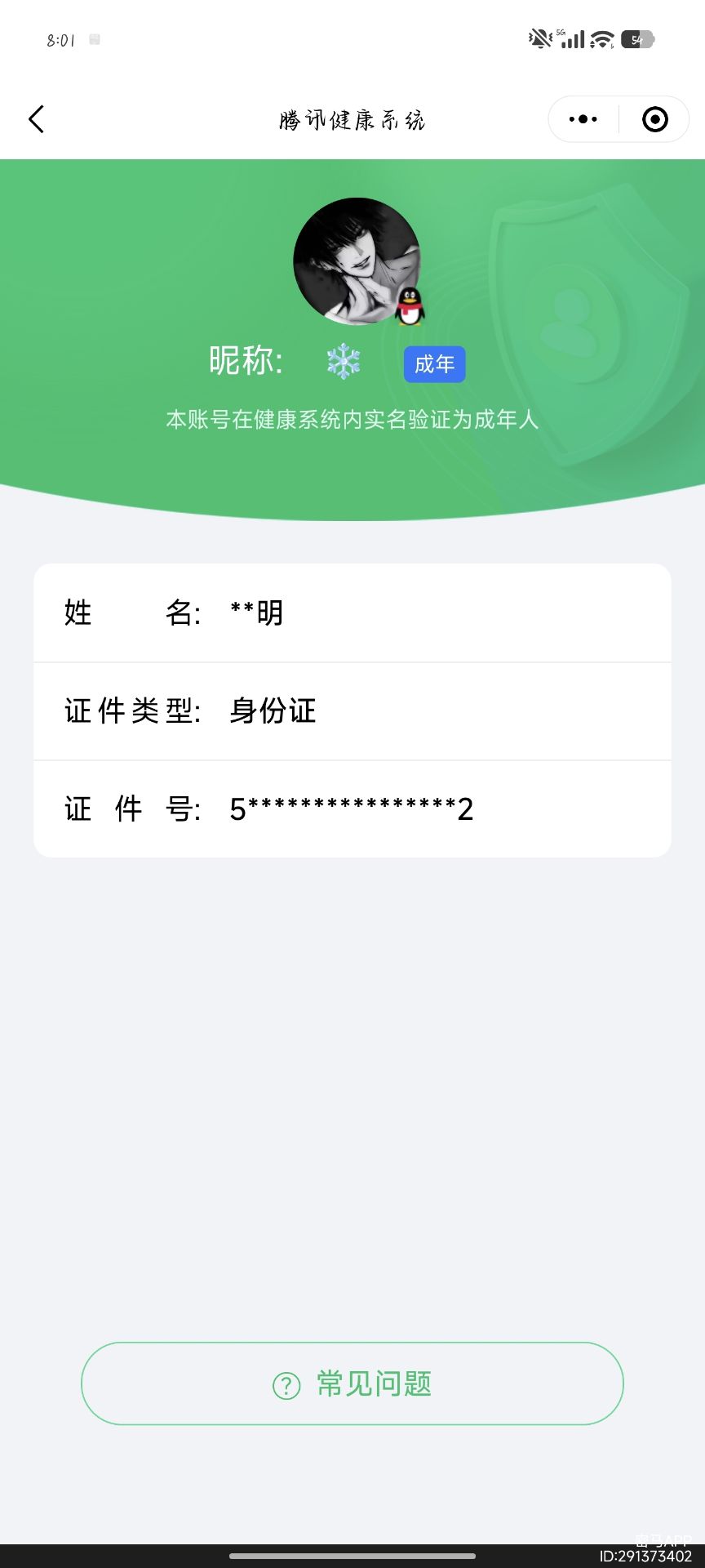 AQQM320680暗区突围账号详情图13