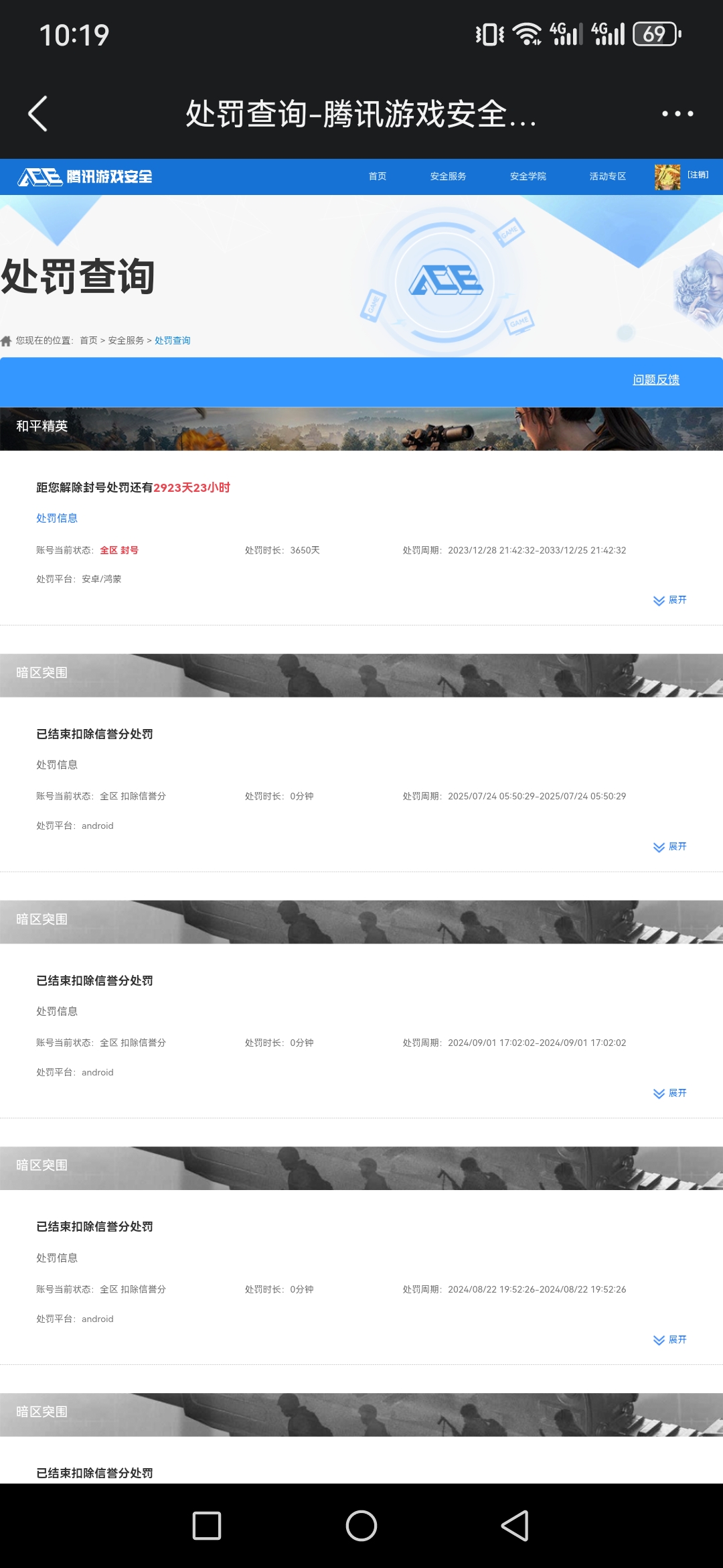 AQQM320689暗区突围账号详情图18