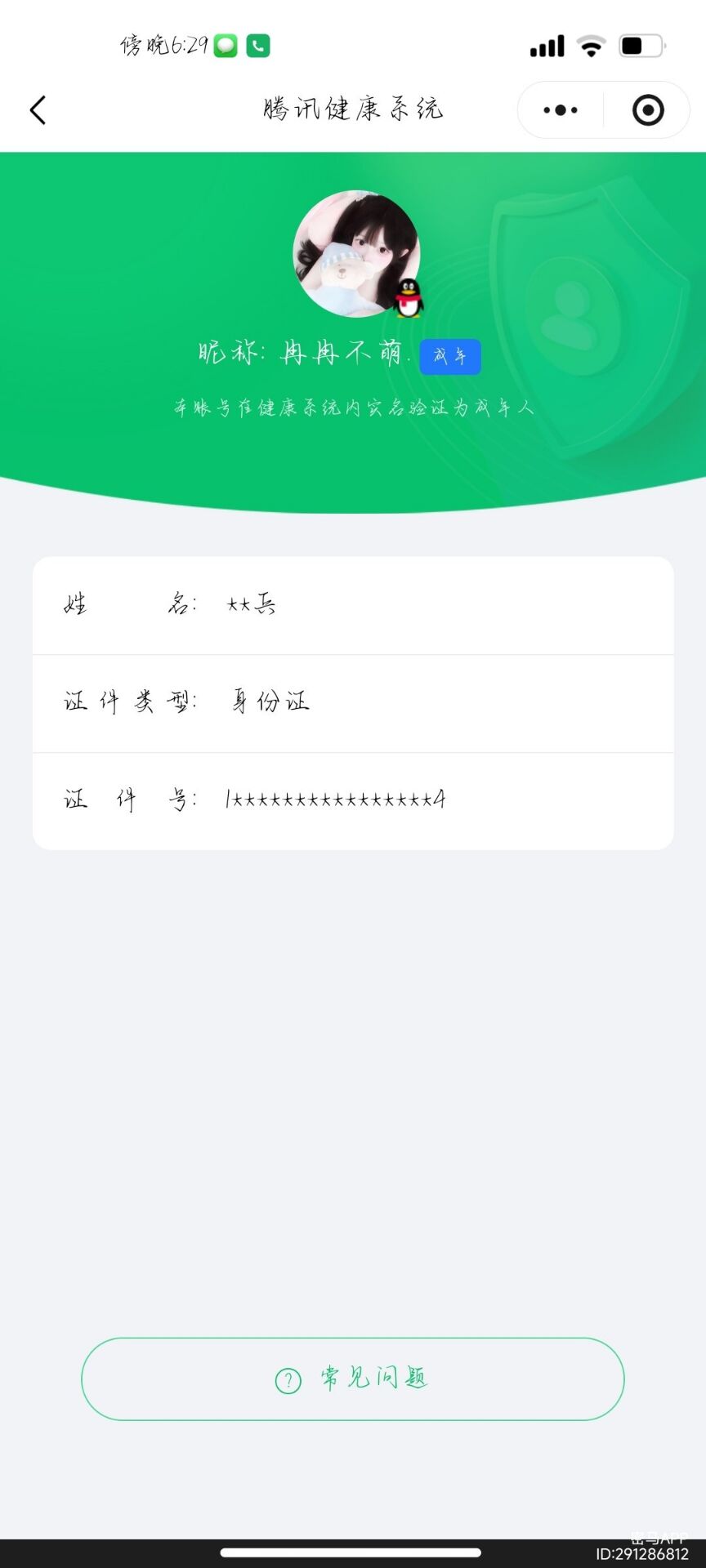 WZQM3464163王者荣耀账号详情图10