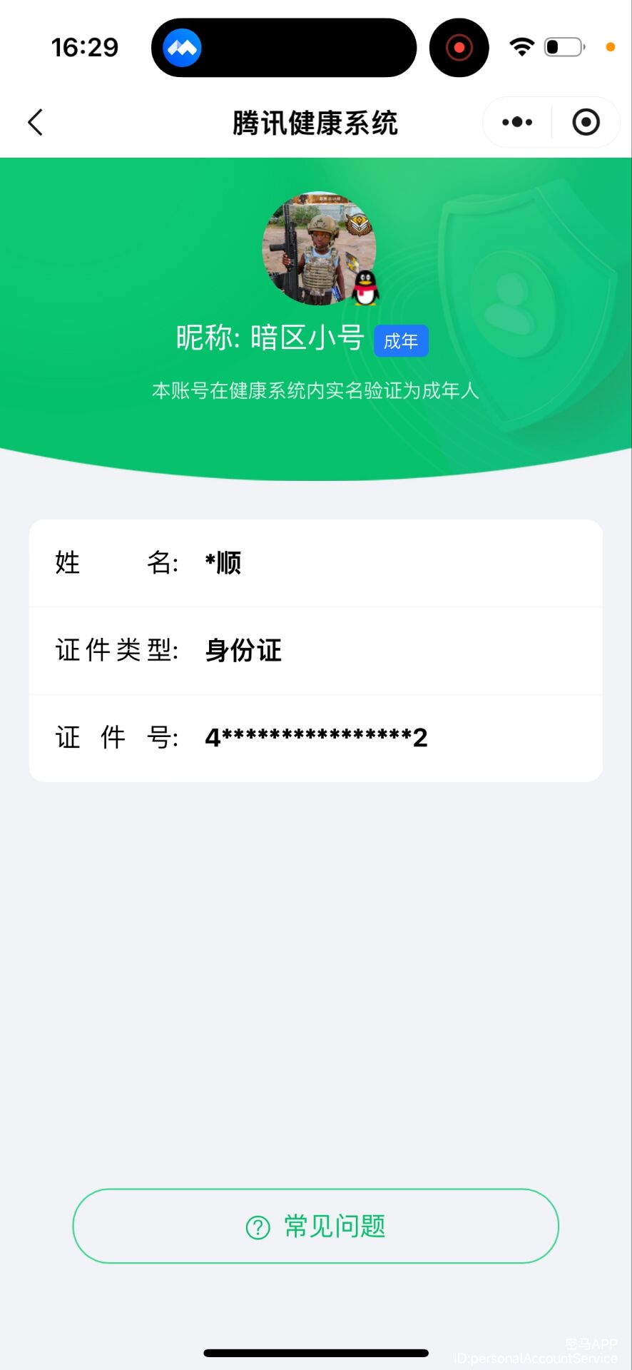 AQCMW320782暗区突围账号详情图12