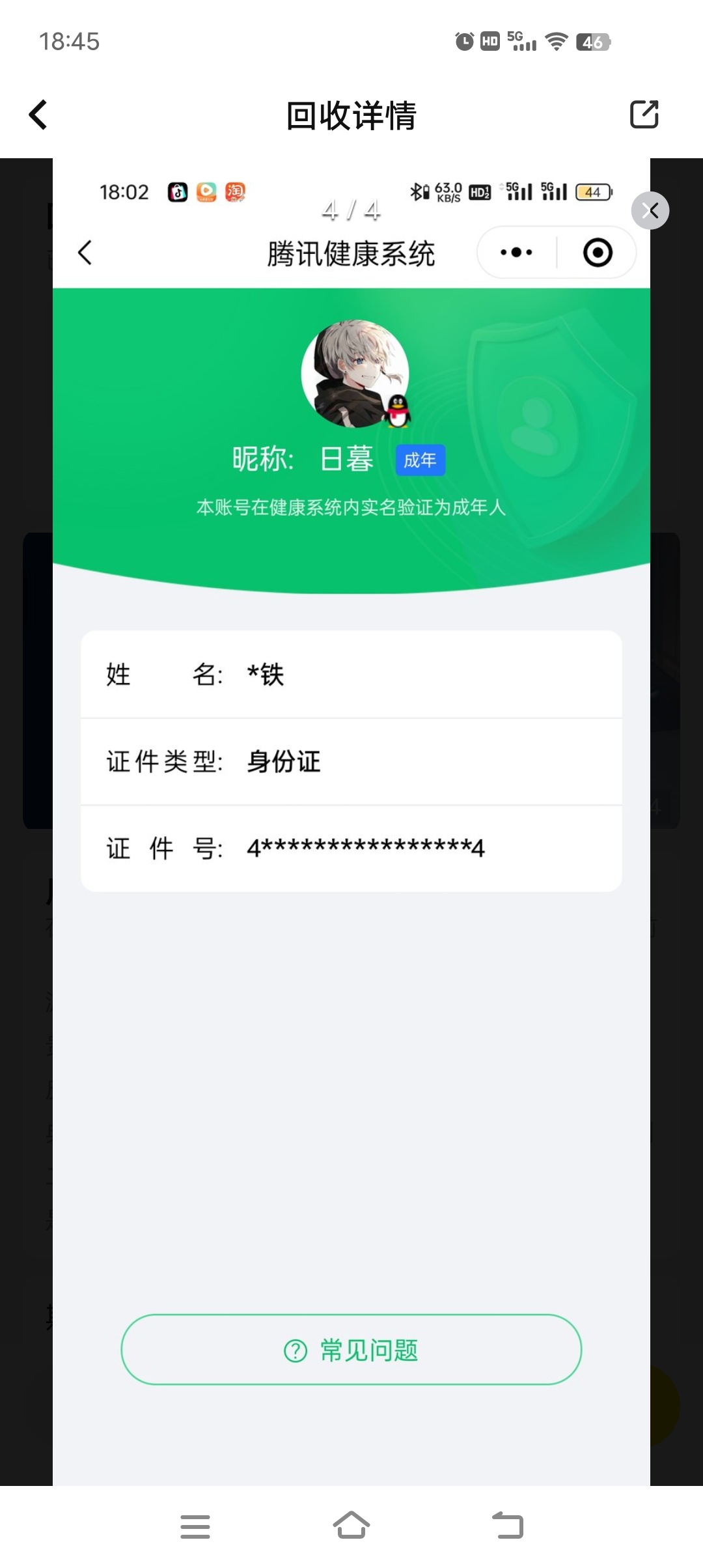 WZQM3464164王者荣耀账号详情图12