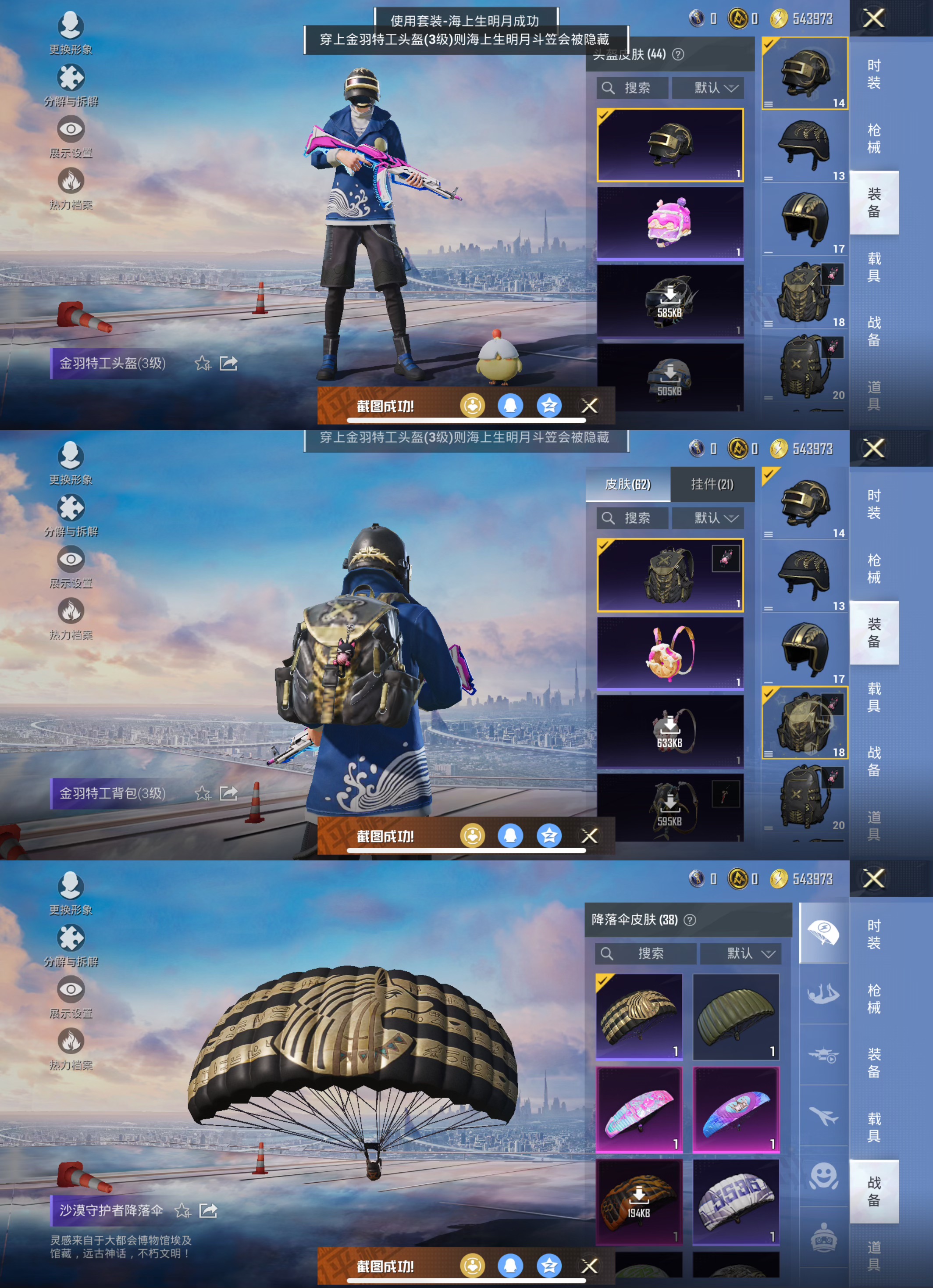 HPCMW3449210和平精英账号详情图6