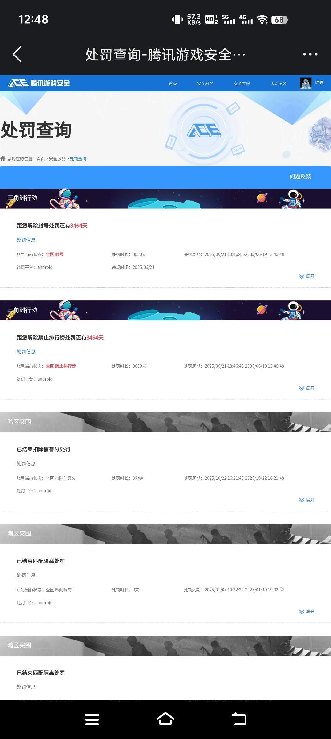 AQCMW320884暗区突围账号详情图8