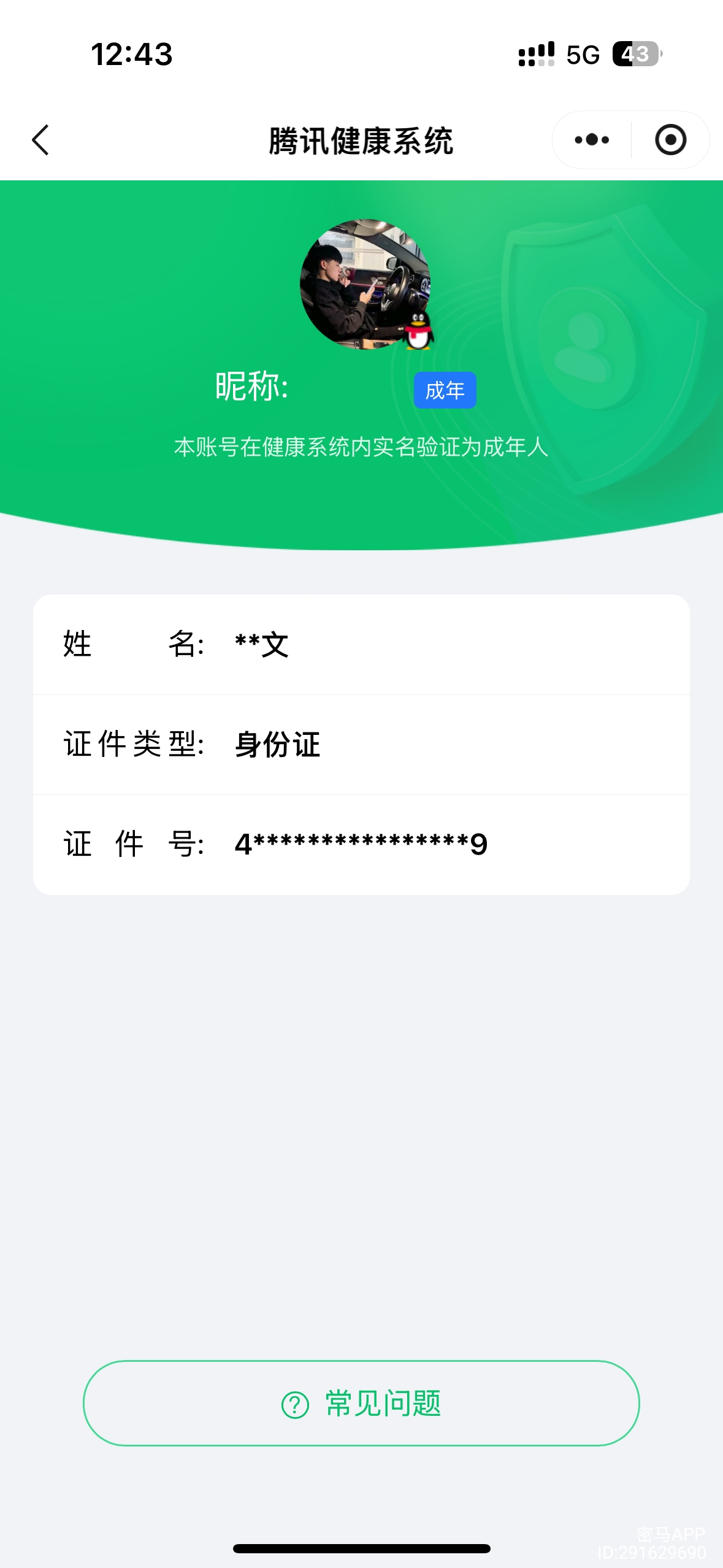 WZCMW3465266王者荣耀账号详情图9