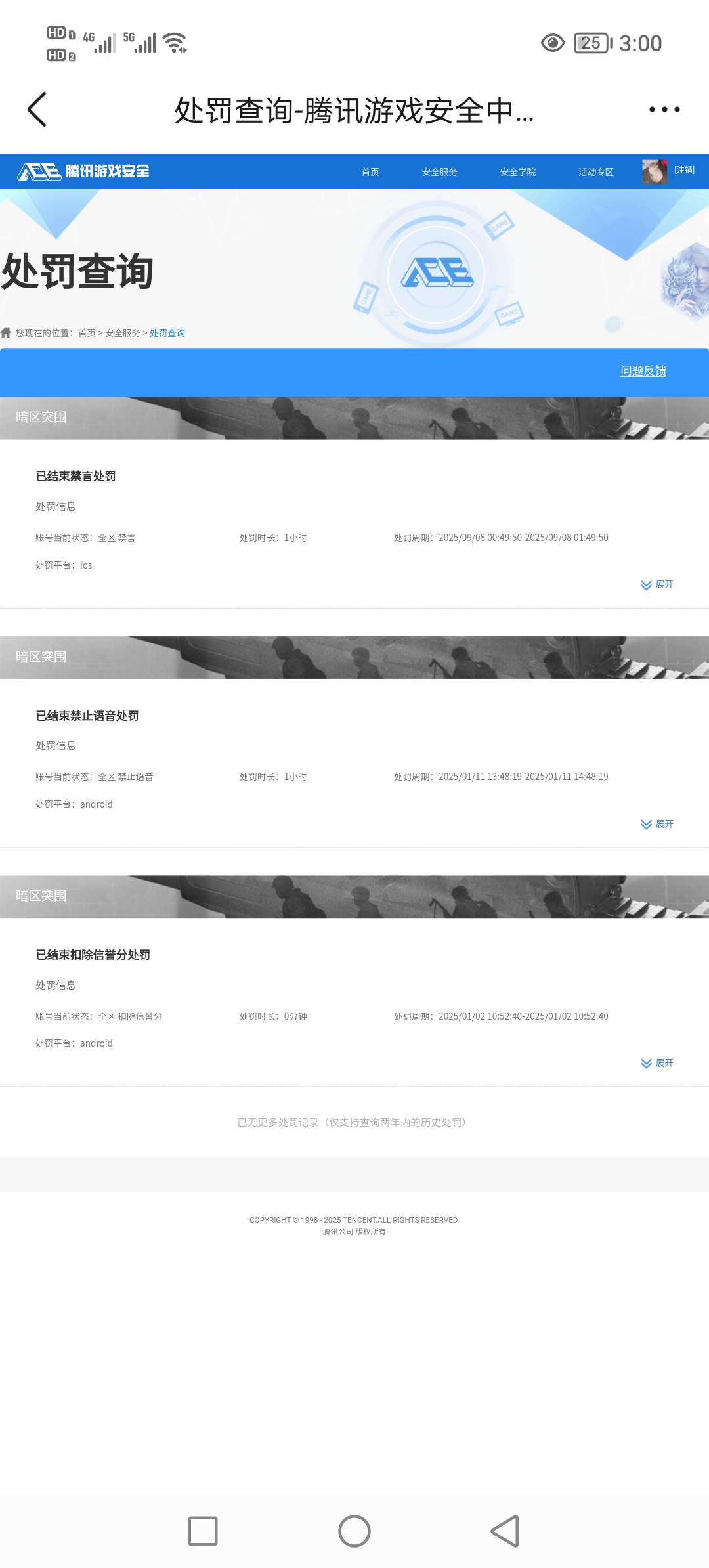 AQCMW320903暗区突围账号详情图7