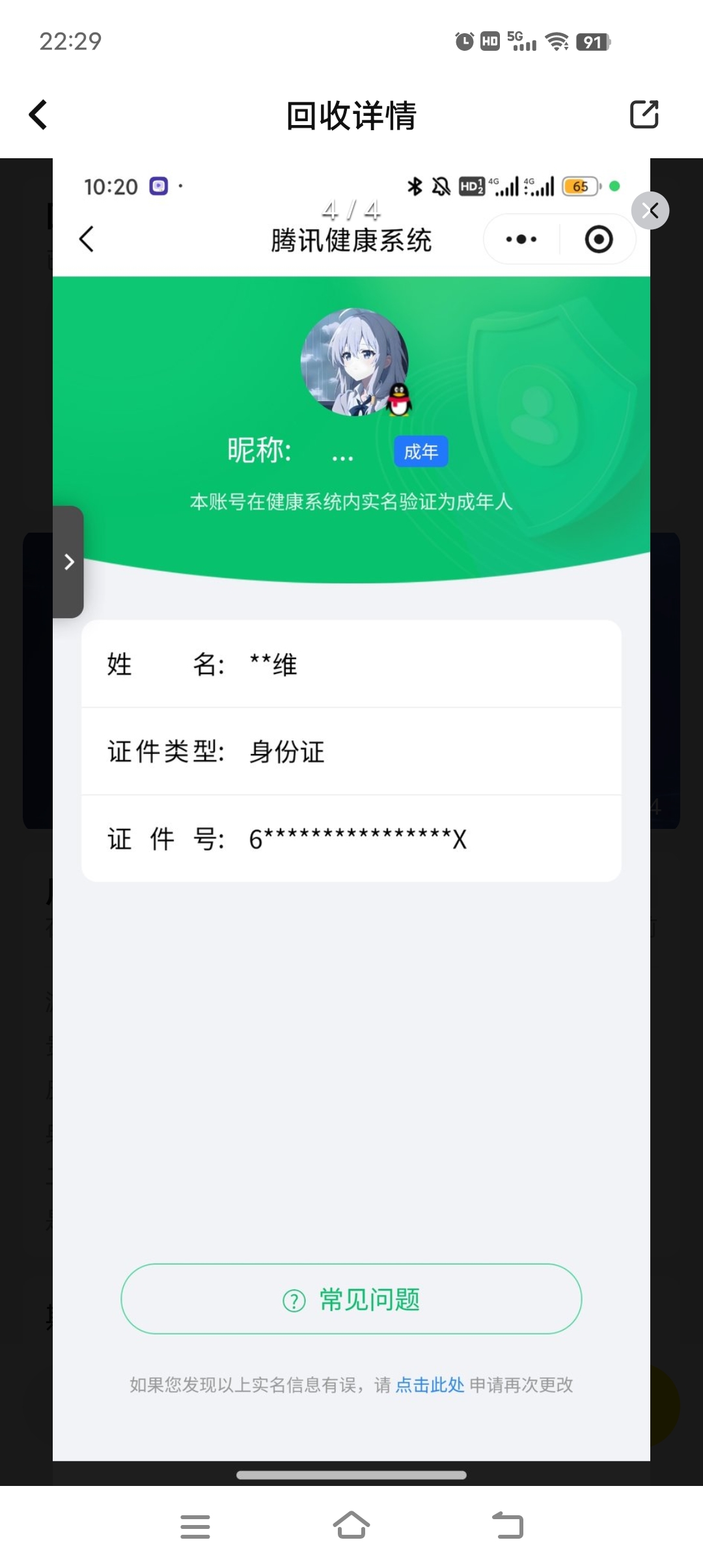 WZQM3467076王者荣耀账号详情图9 WZQM3467076王者荣耀账号详情图9