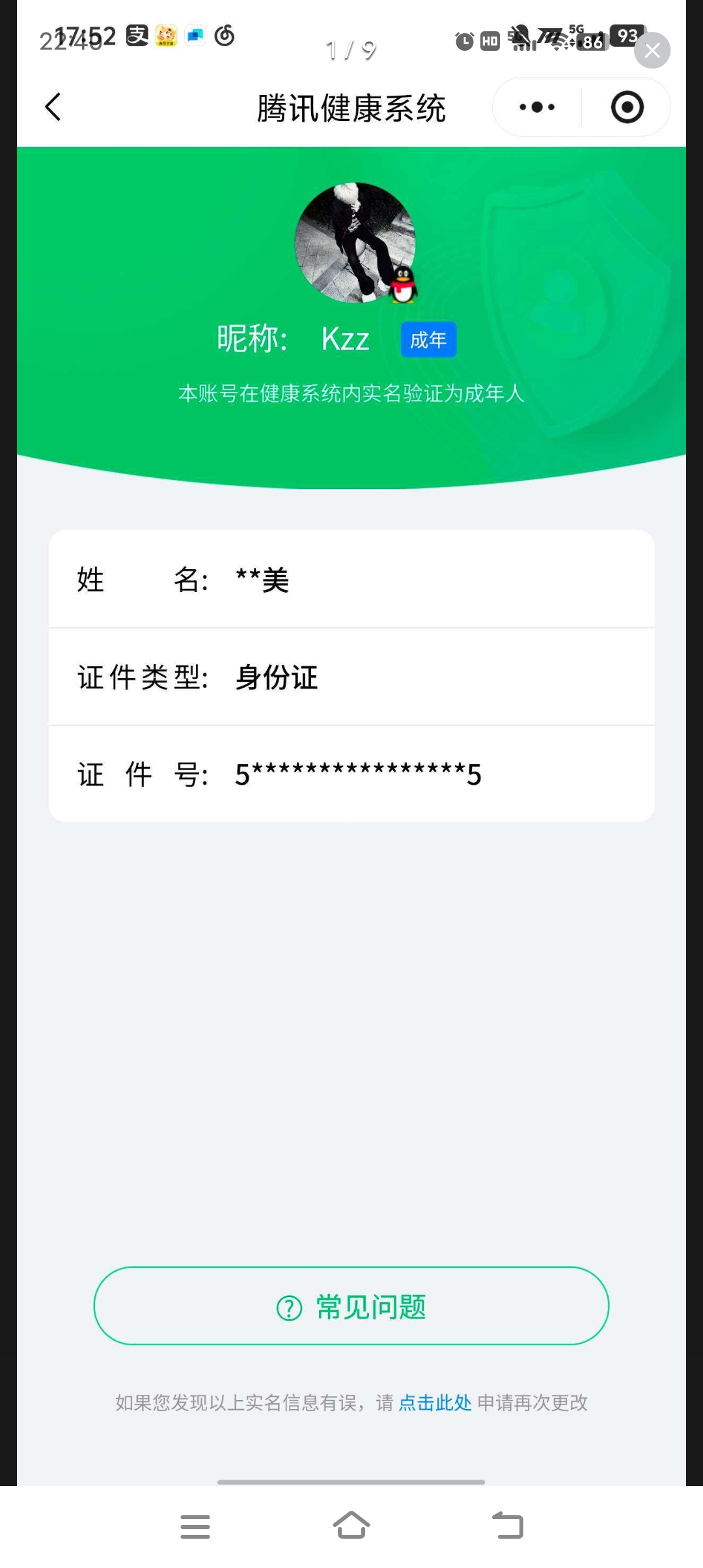 HPCMW3449204和平精英账号详情图12