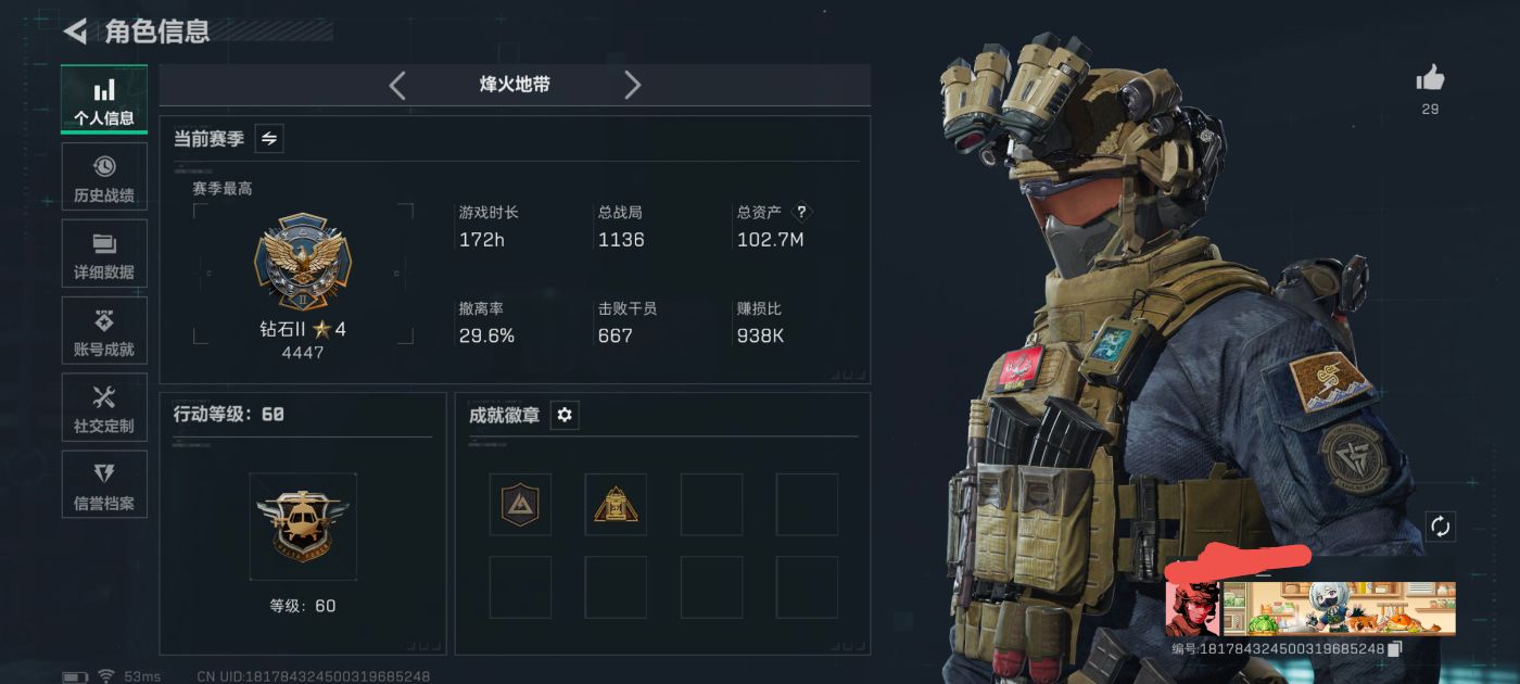 三角洲行动账号QQDSX1153【资产102.7M 哈夫币44.758k
黑鹰 1传说枪 干员金牌射手满级体力s7保险