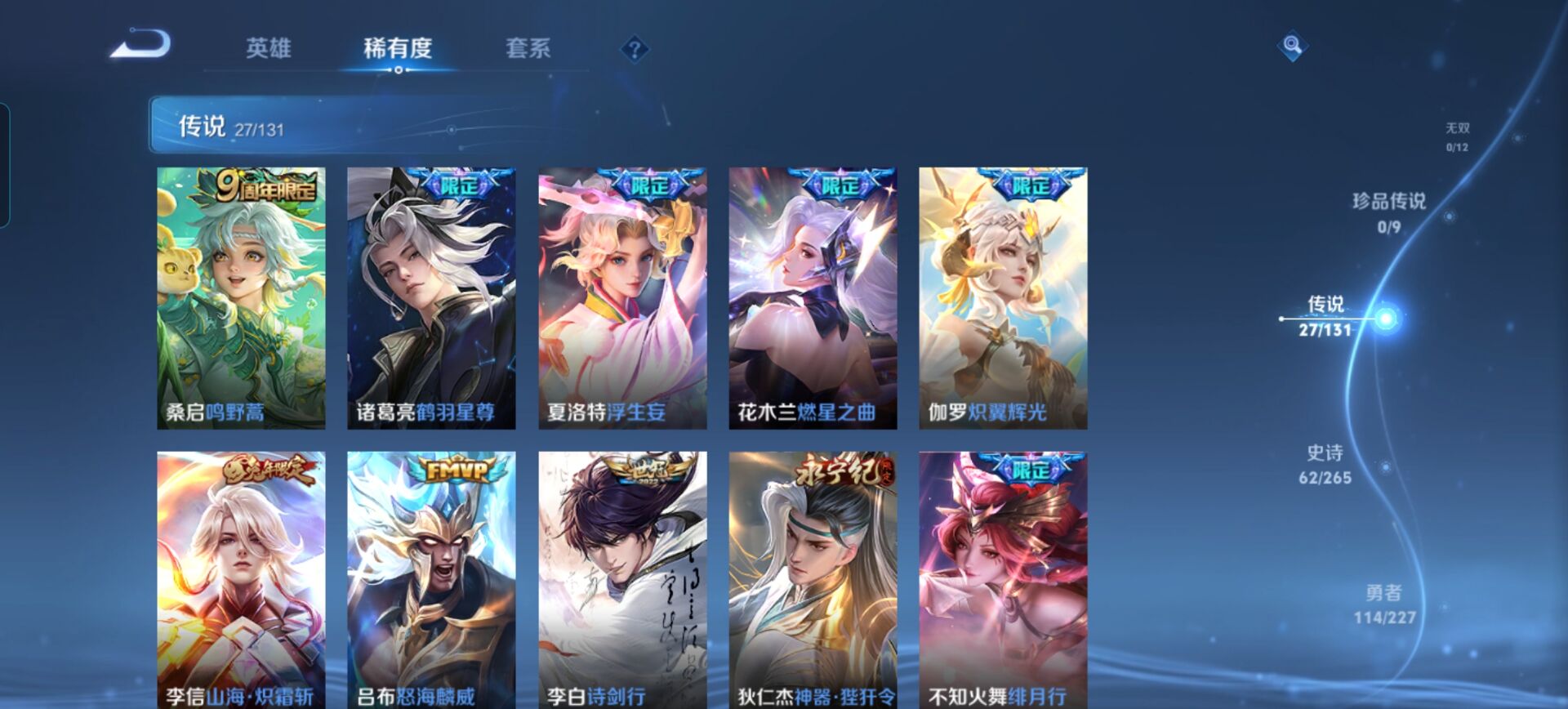 WZCMW3467166王者荣耀账号详情图5