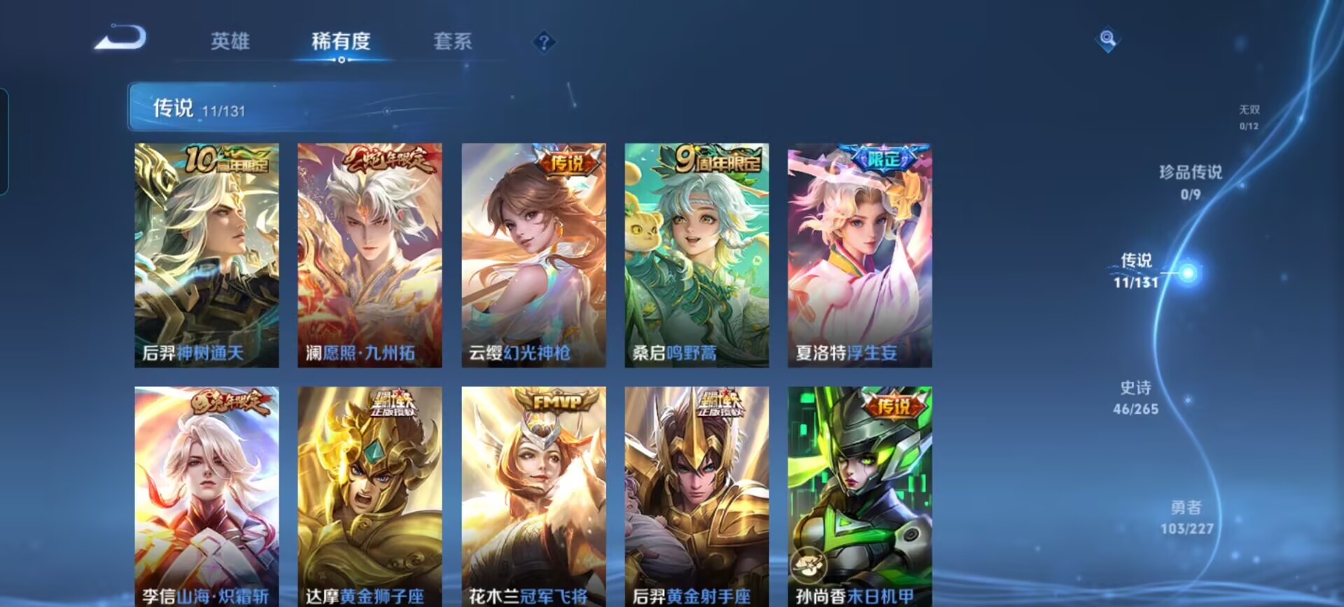 WZQM3467078王者荣耀账号详情图6