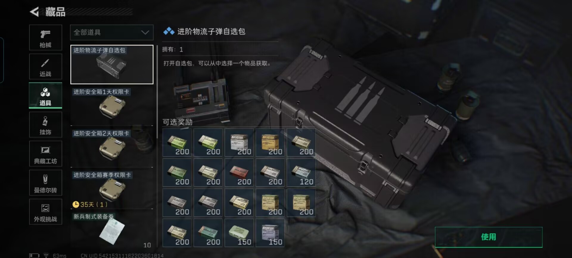 SJZQM3100269三角洲行动账号详情图4