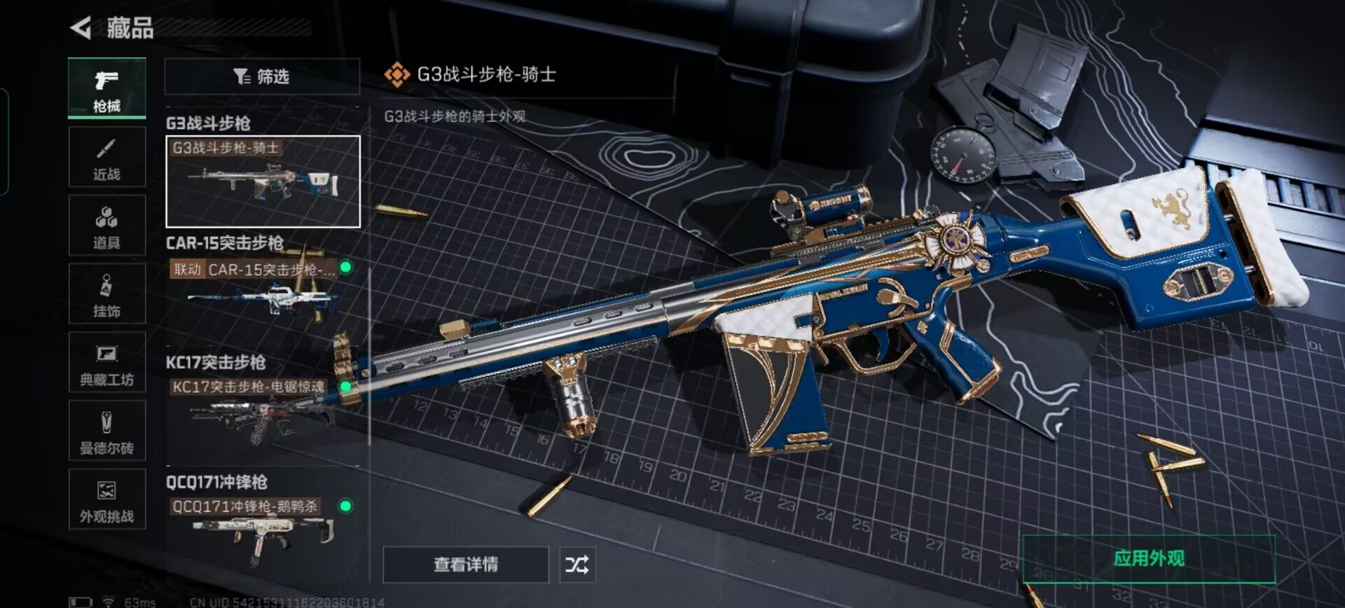 SJZQM3100269三角洲行动账号详情图8