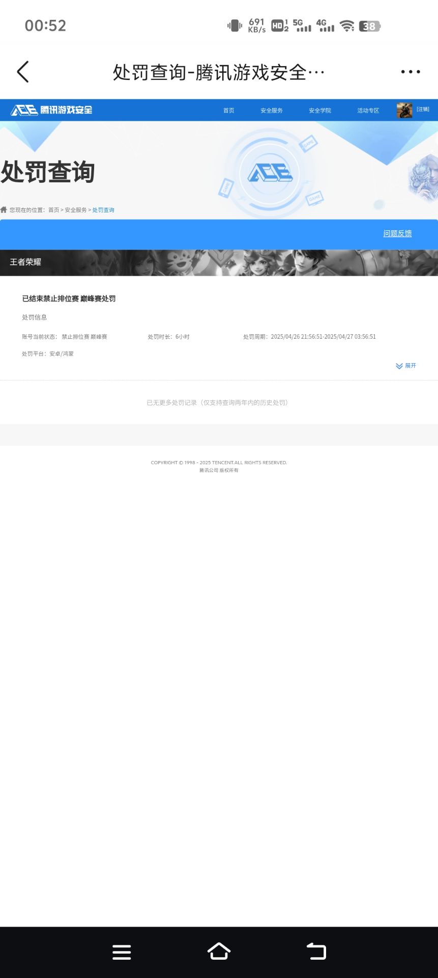 WZCMW3467052王者荣耀账号详情图10