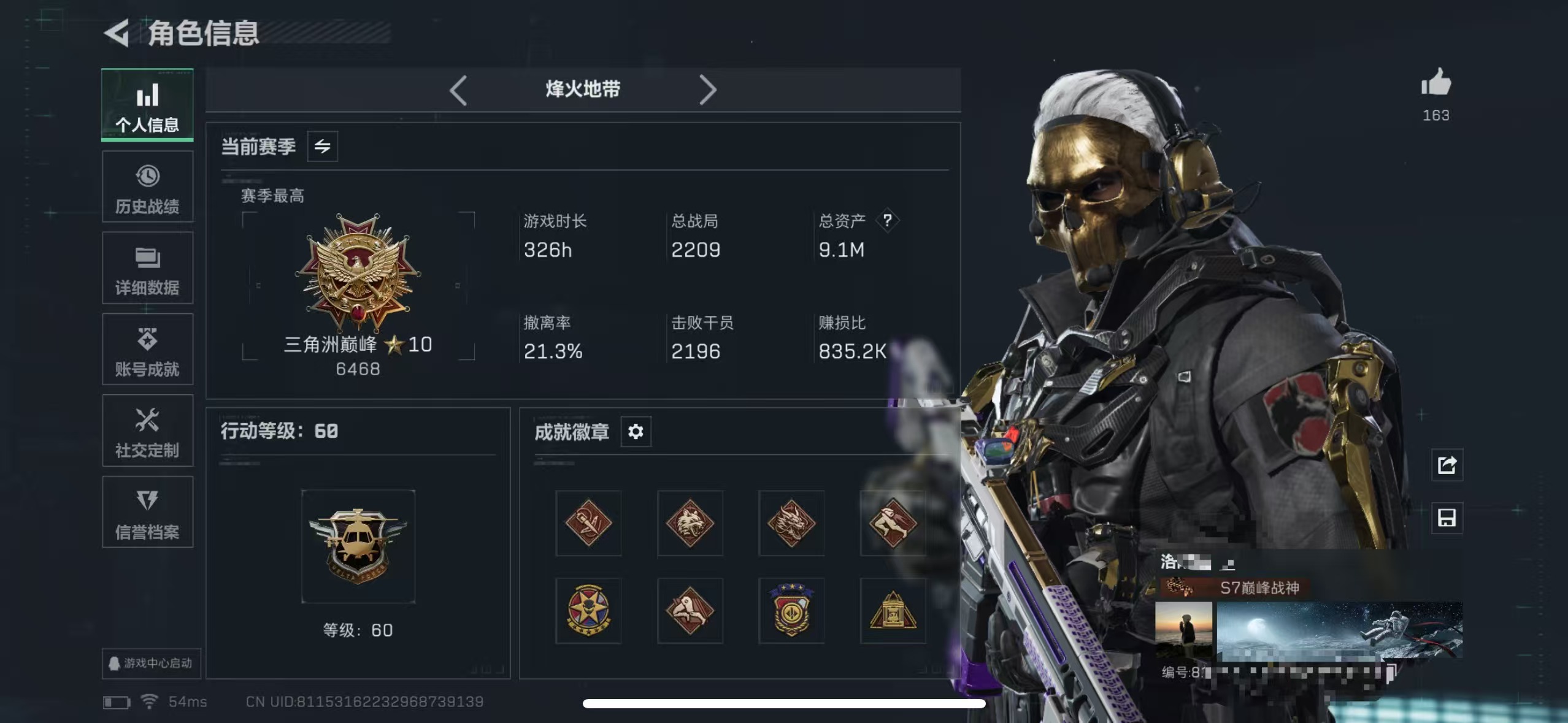 三角洲行动账号QQZMSJ823【5干员 蚀金玫瑰 天际线】三端互通-总价值9.1M-哈夫币193320-烽火地带等级