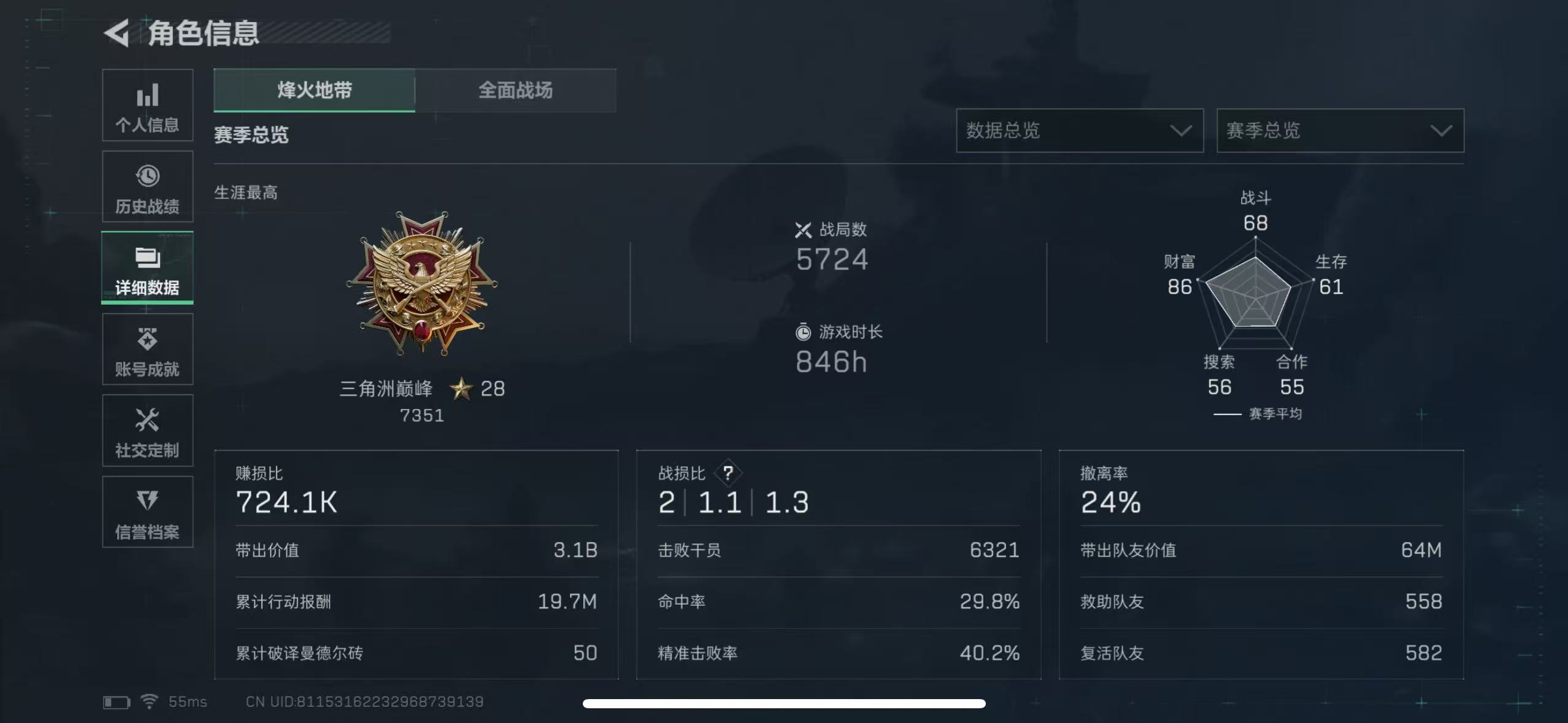 SJZCMW3100504三角洲行动账号详情图3