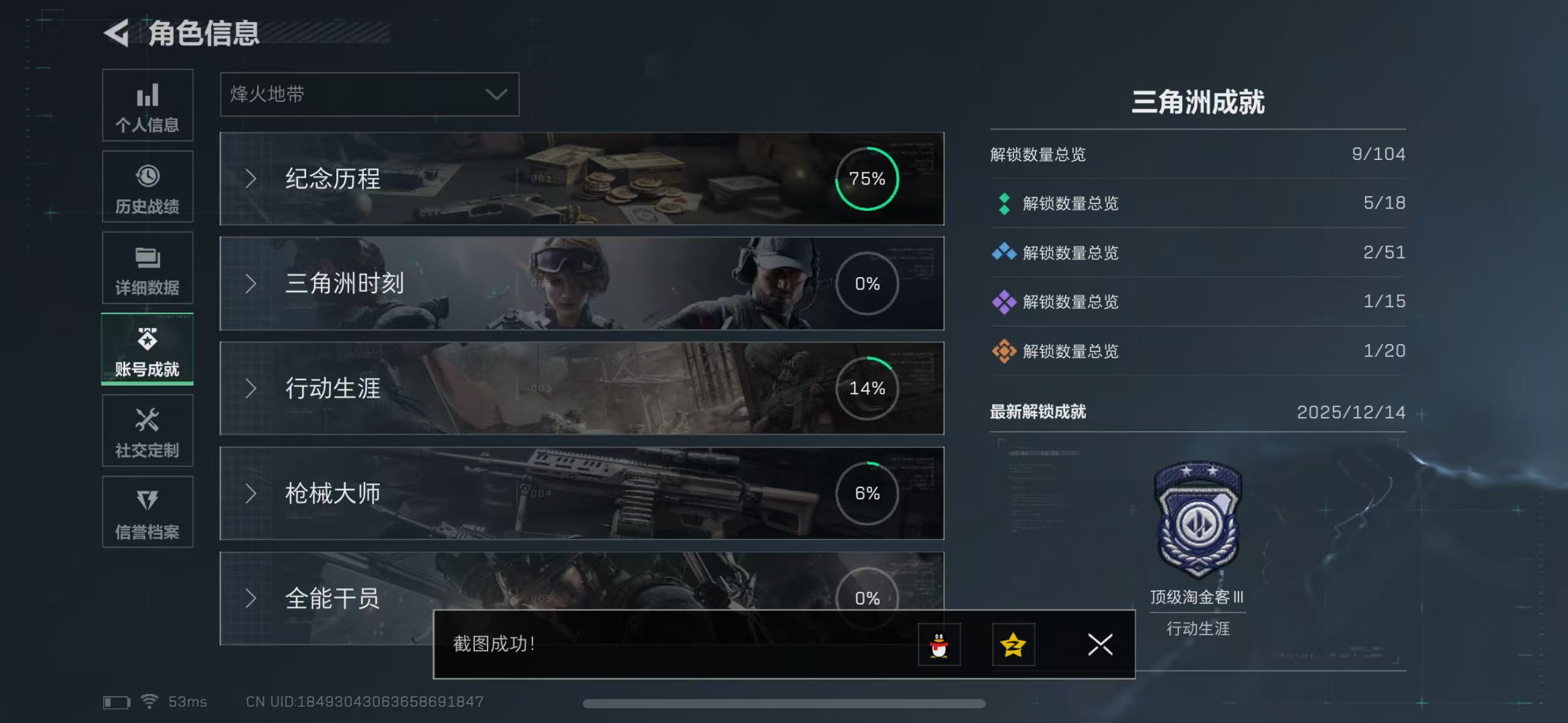 SJZQM3100282三角洲行动账号详情图5