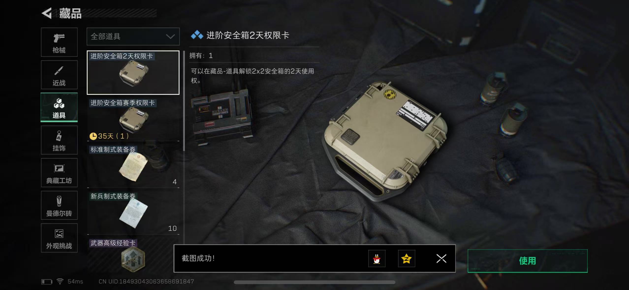 SJZQM3100282三角洲行动账号详情图16