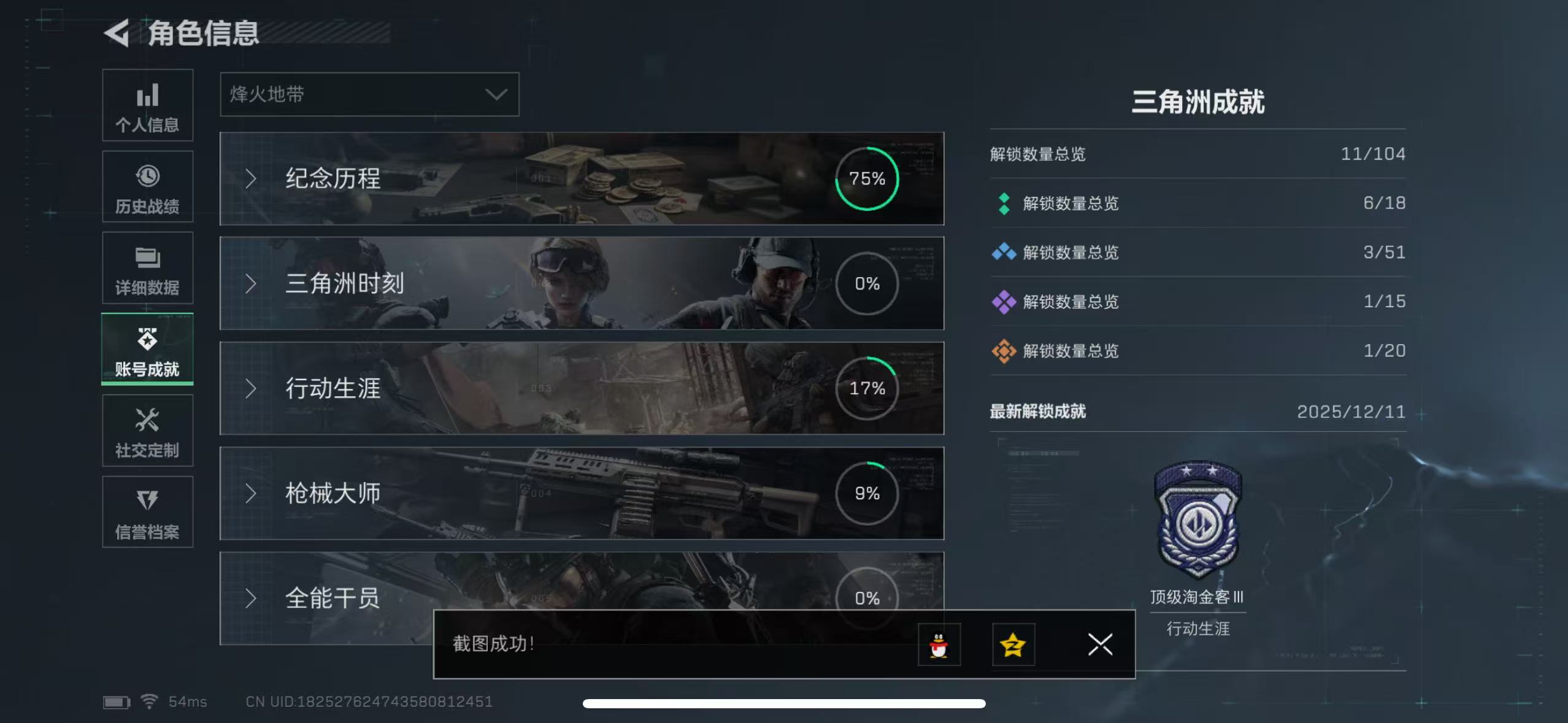 SJZQM3100766三角洲行动账号详情图5