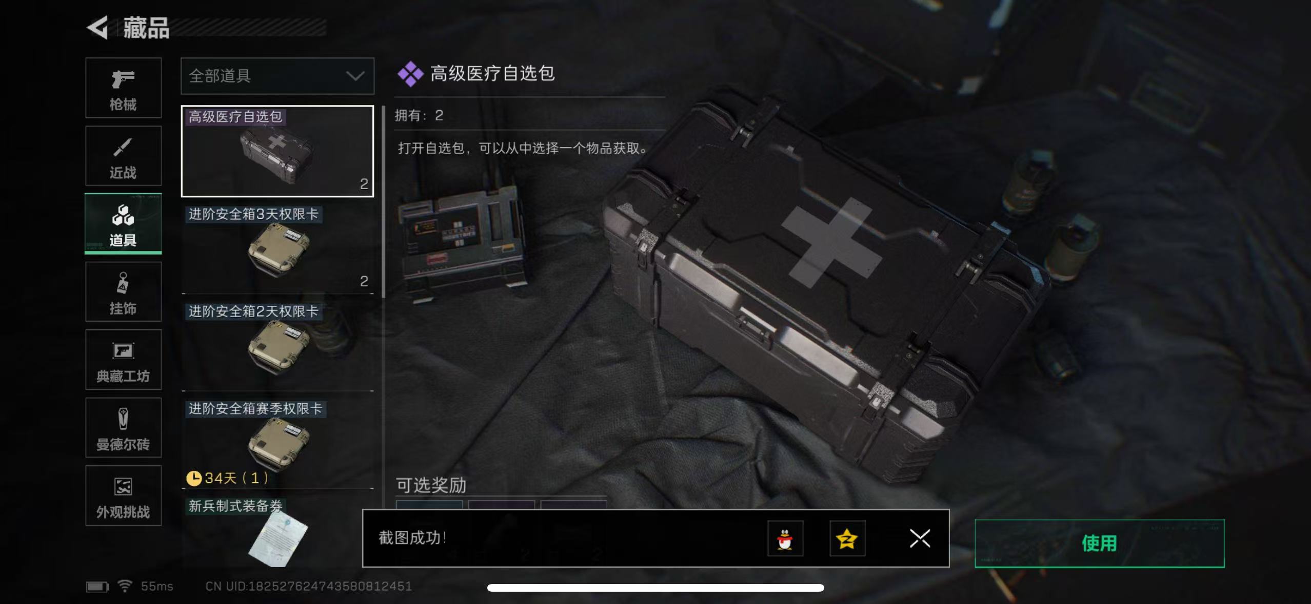 SJZQM3100766三角洲行动账号详情图15