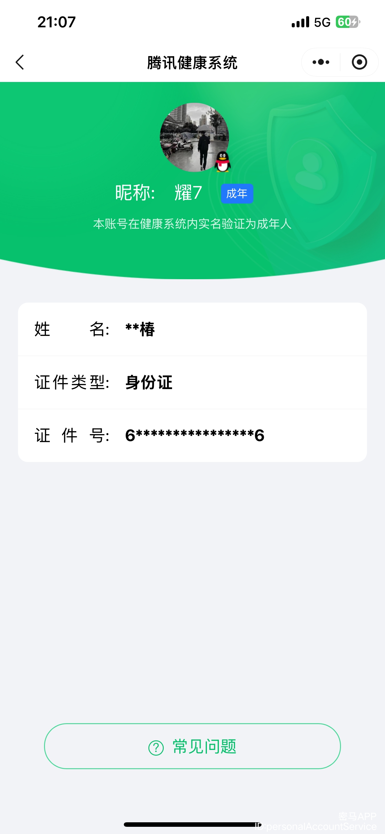 HPQM3448890和平精英账号详情图11