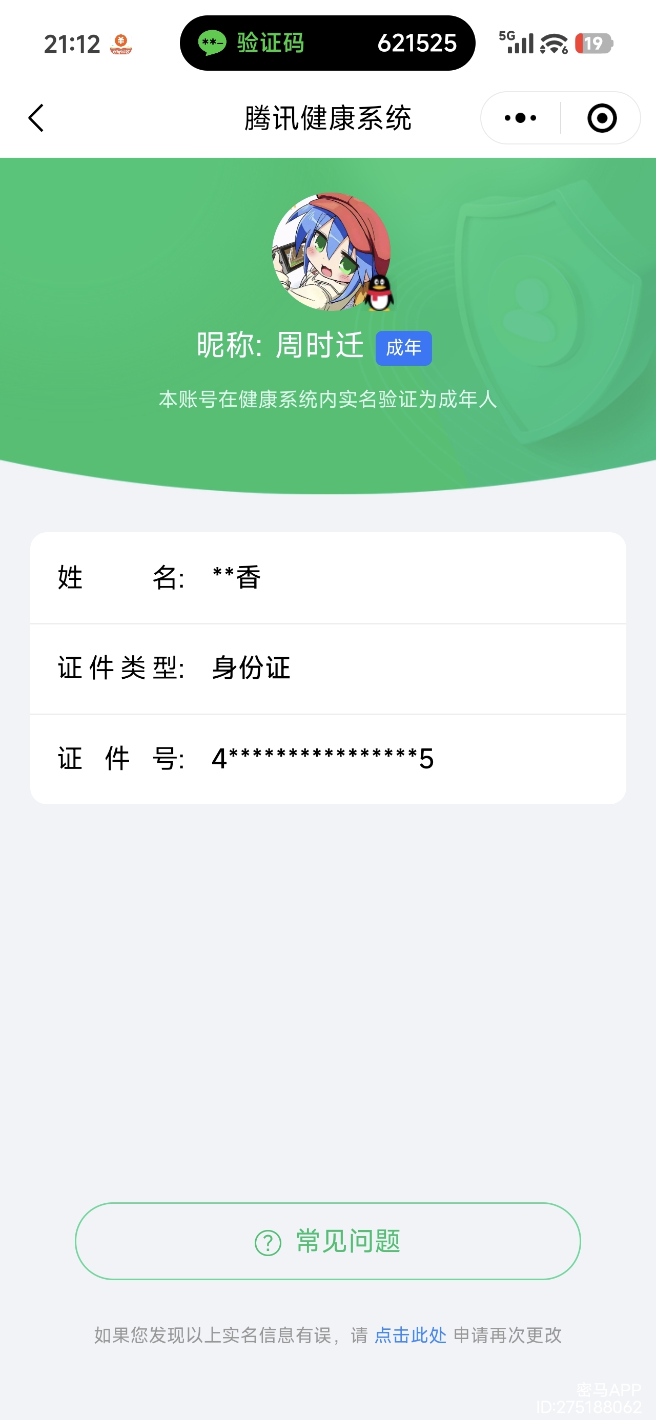 AQQM321033暗区突围账号详情图8