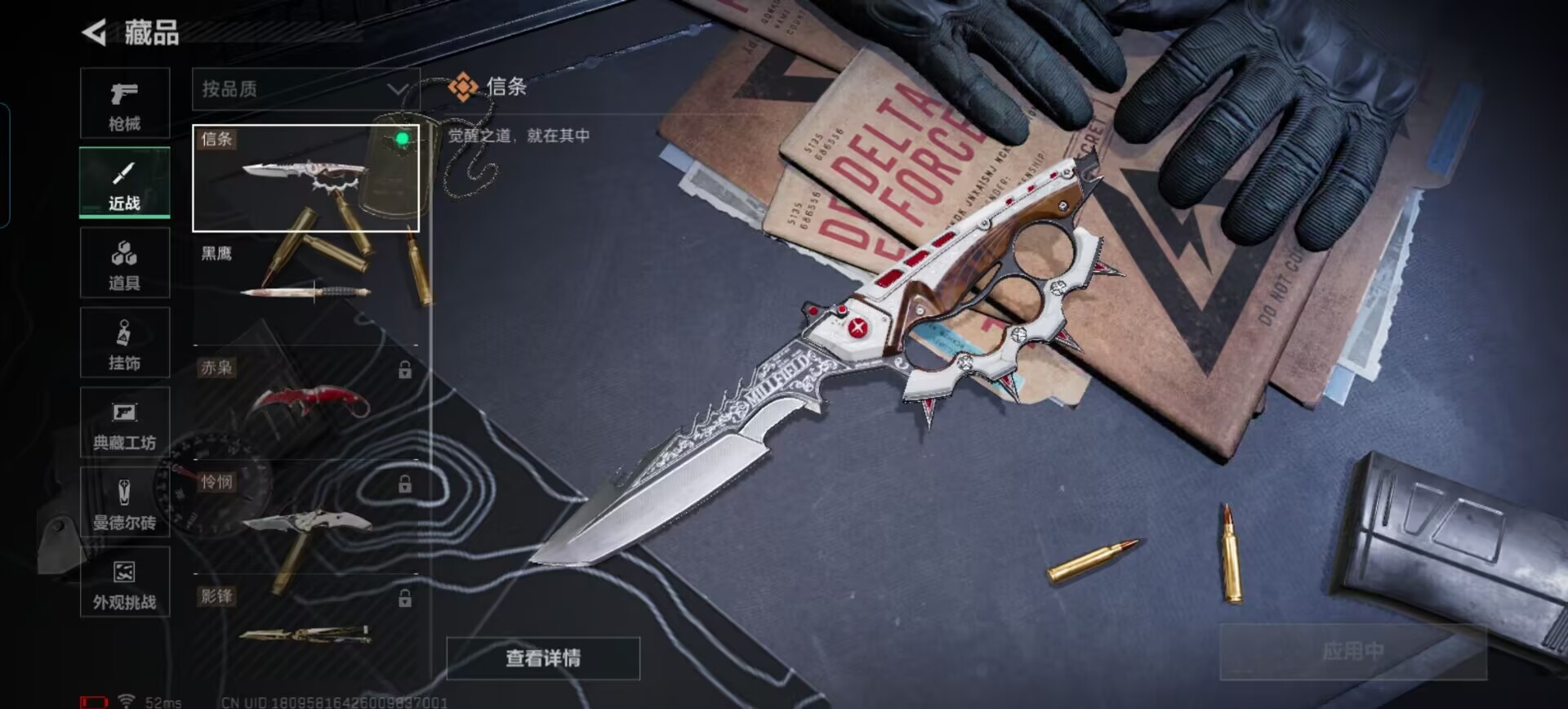 SJZQM3100270三角洲行动账号详情图11