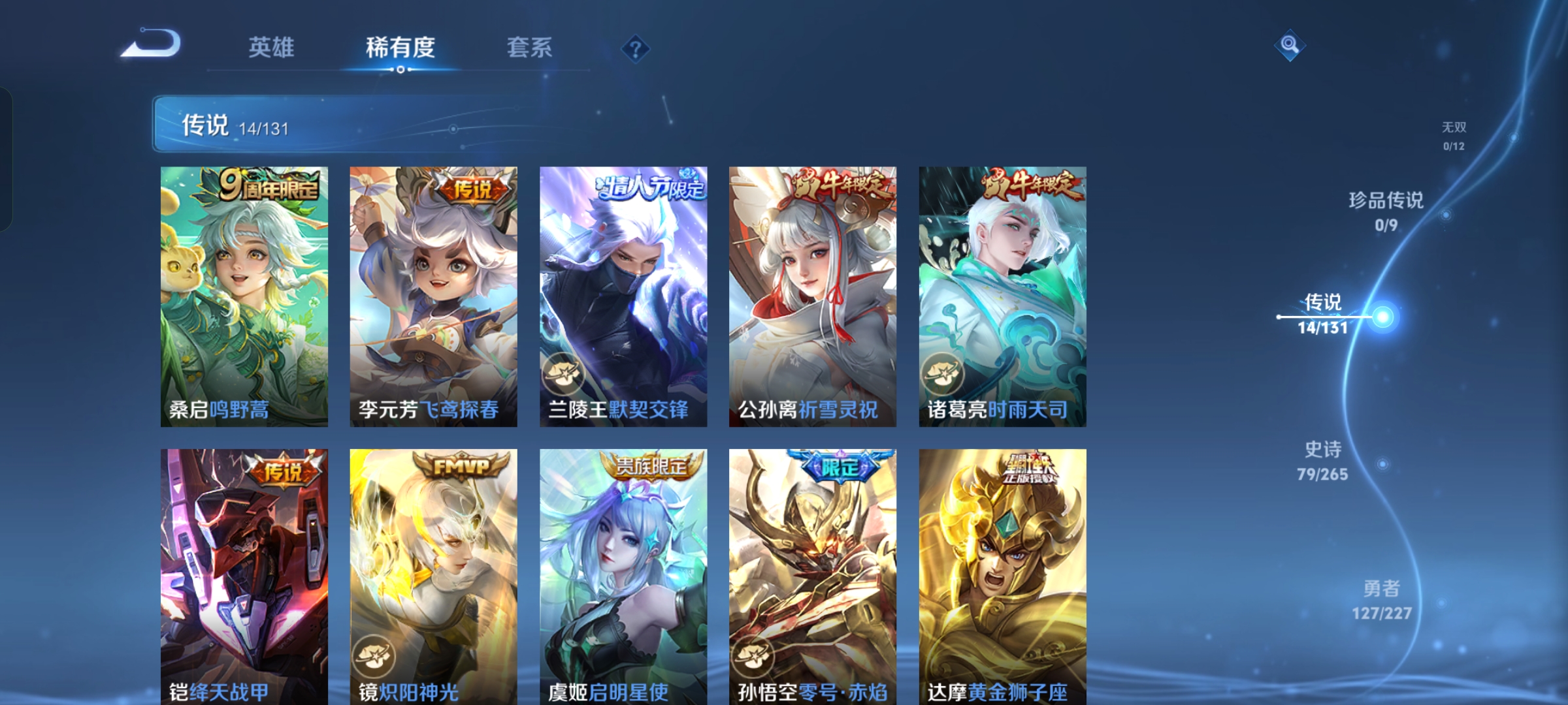 WZQM3469034王者荣耀账号详情图5 WZQM3469034王者荣耀账号详情图5