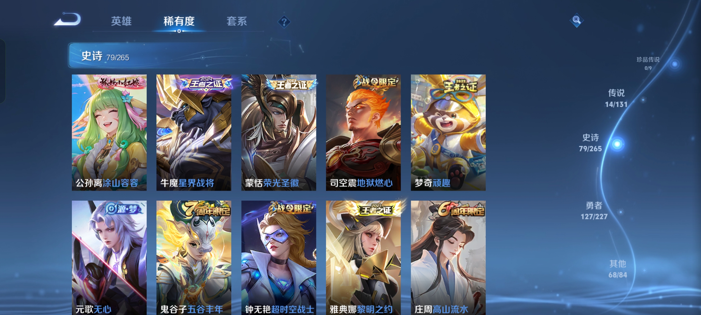 WZQM3469034王者荣耀账号详情图8 WZQM3469034王者荣耀账号详情图8