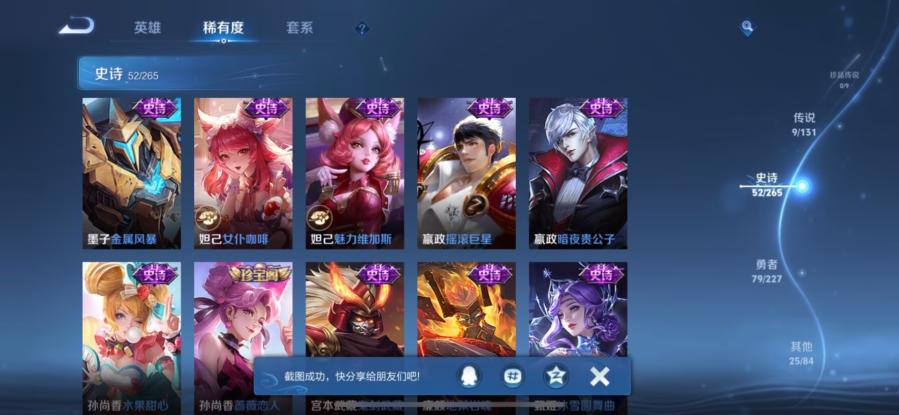 WZQM3472235王者荣耀账号详情图7