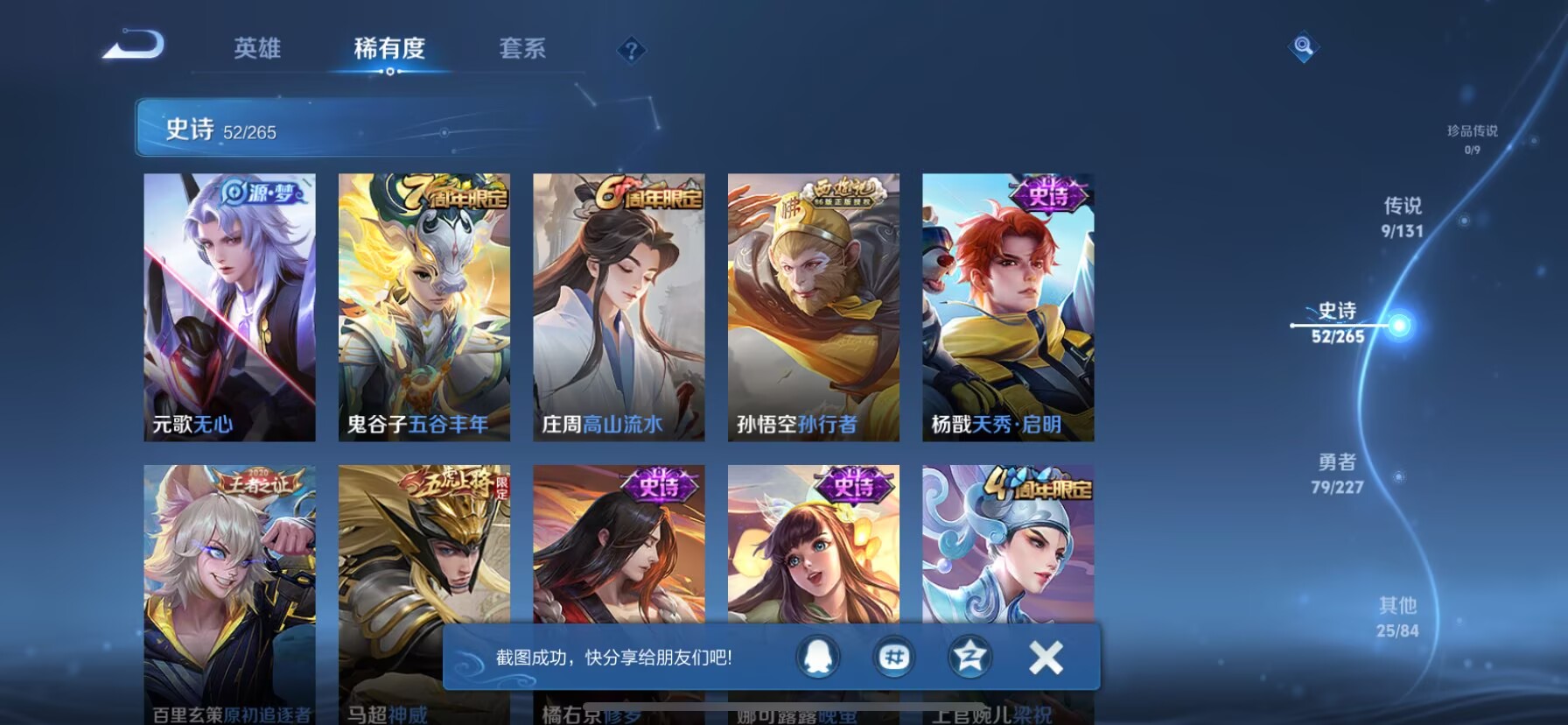 WZQM3472235王者荣耀账号详情图9