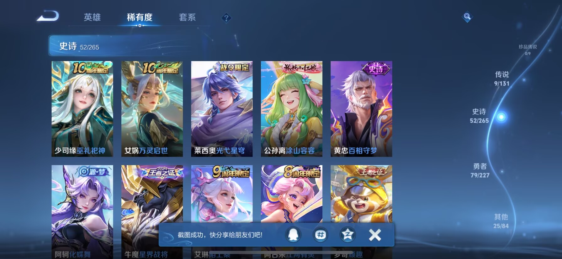 WZQM3472235王者荣耀账号详情图11