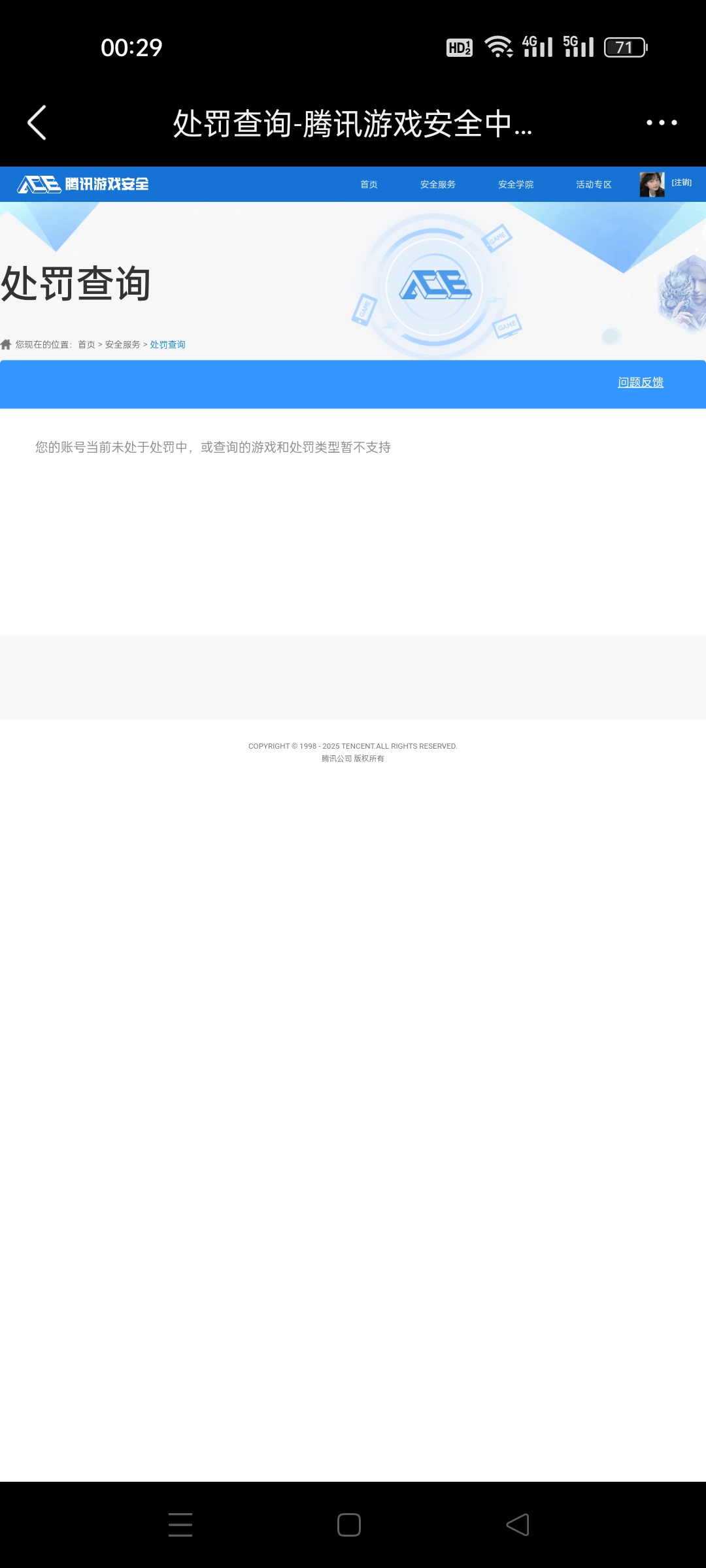 AQQM321029暗区突围账号详情图14