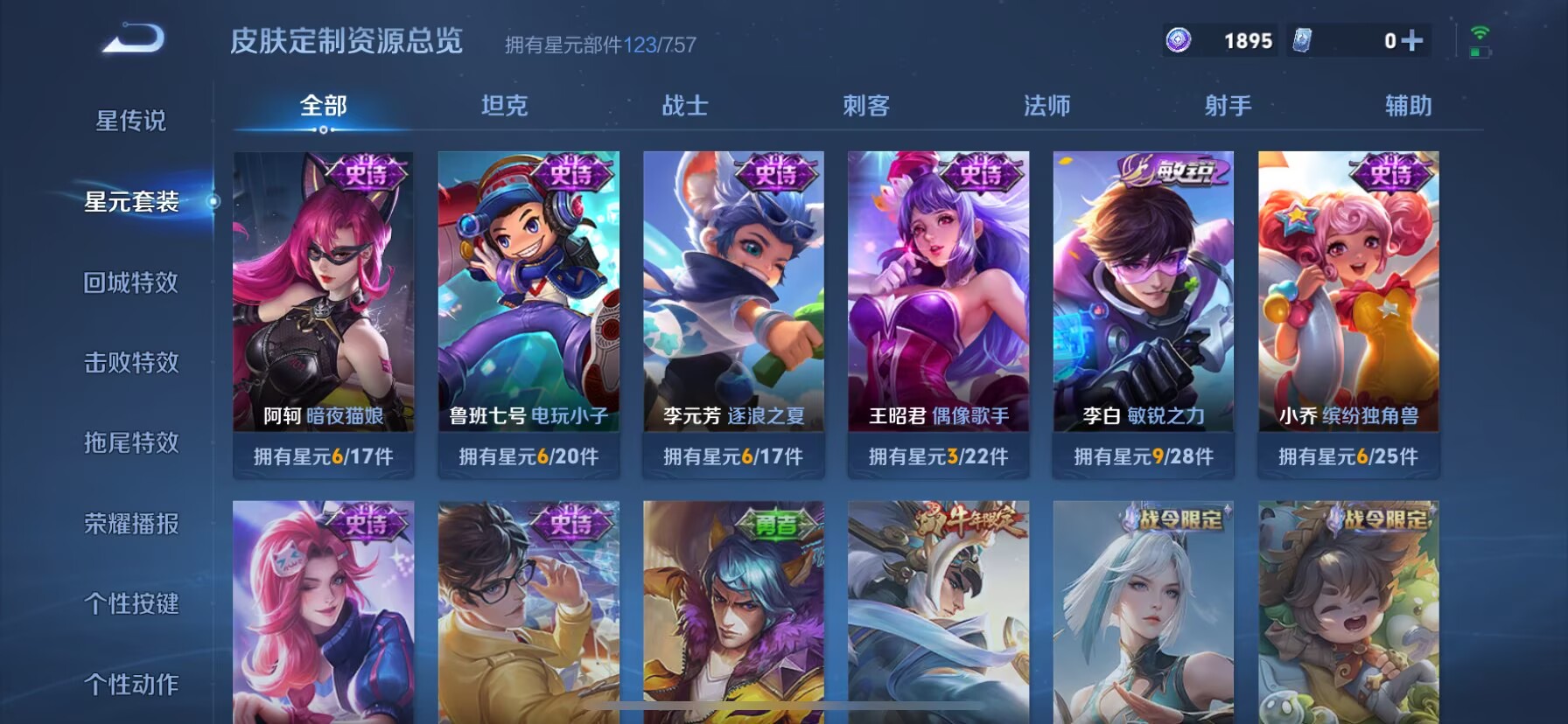 WZCMW3469747王者荣耀账号详情图8 WZCMW3469747王者荣耀账号详情图8