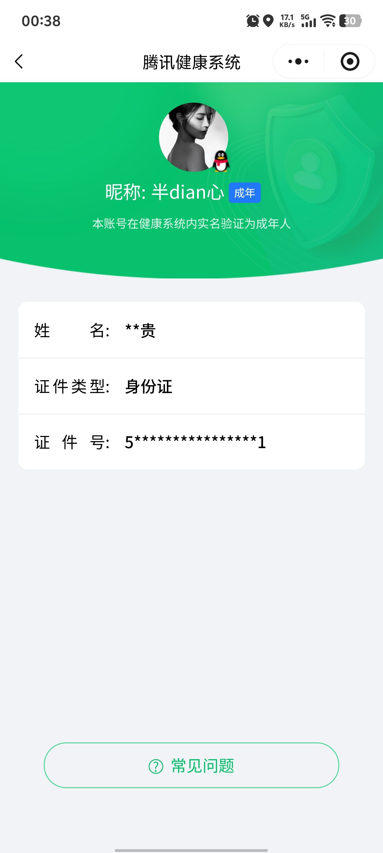 HPQM3448889和平精英账号详情图16