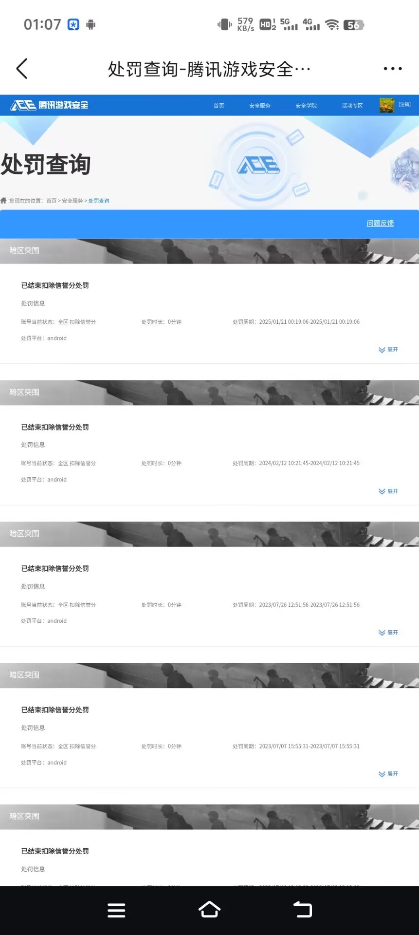 AQCMW321297暗区突围账号详情图10