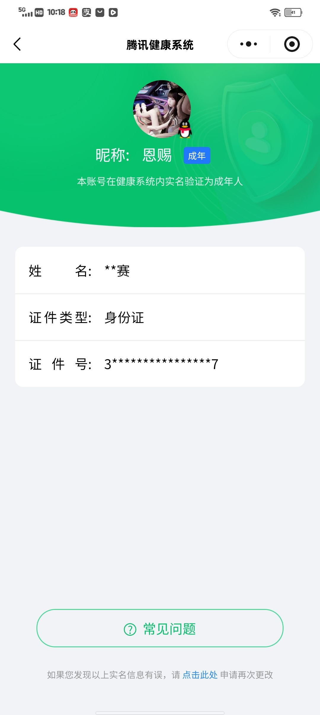 HPQM3452313和平精英账号详情图13