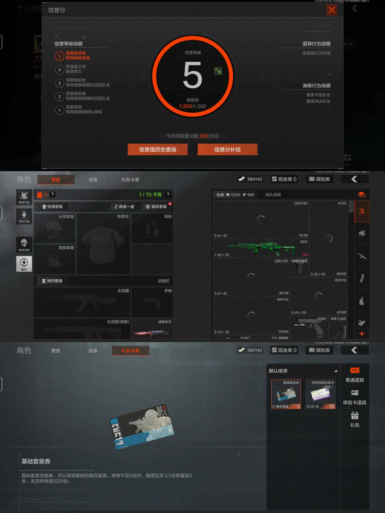 AQCMW321445暗区突围账号详情图2 AQCMW321445暗区突围账号详情图2