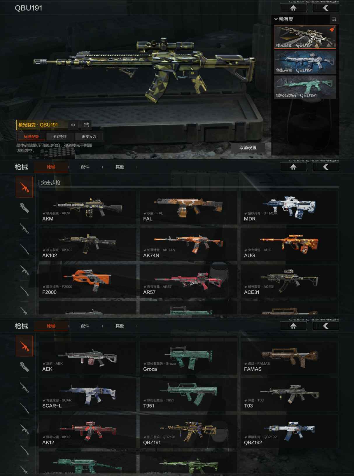 AQQM321260暗区突围账号详情图10