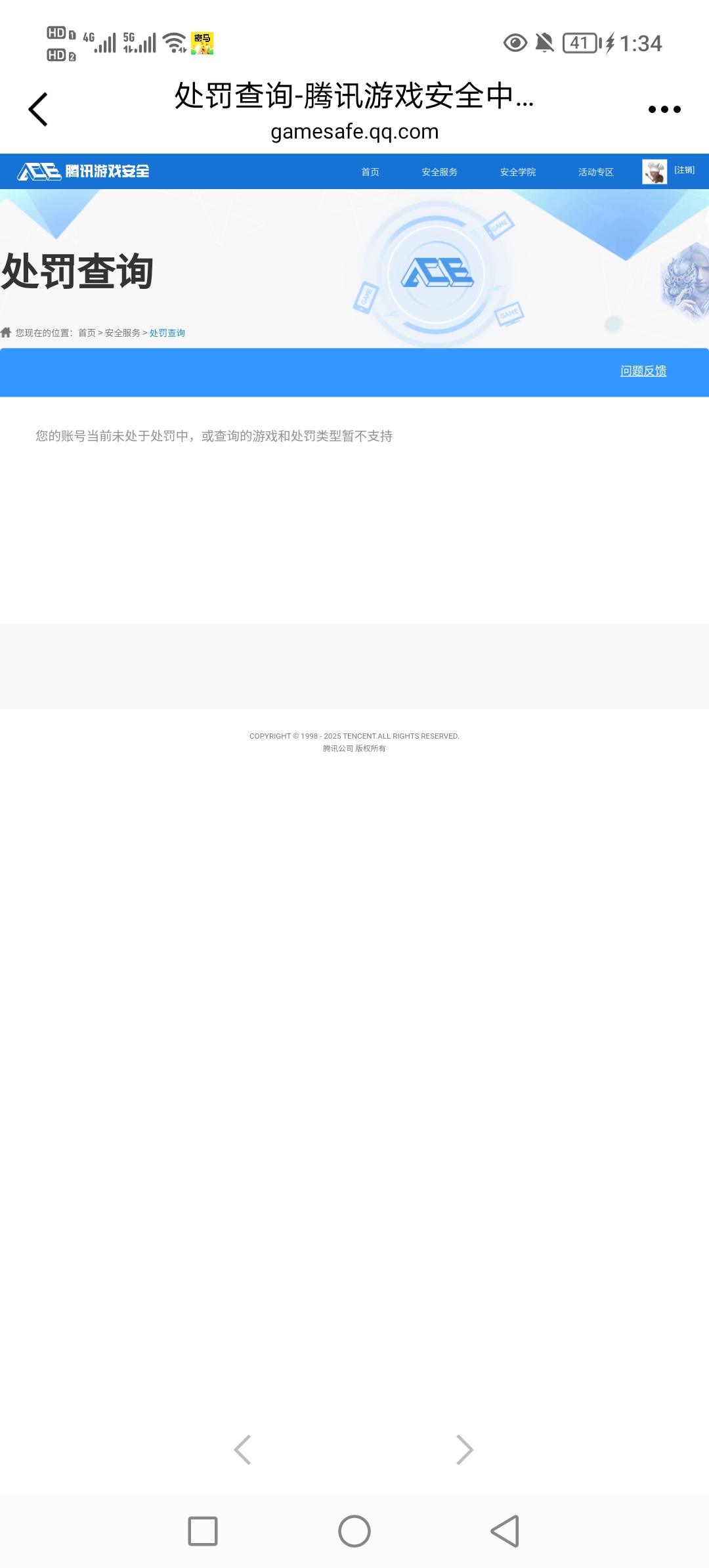 AQQM321260暗区突围账号详情图11