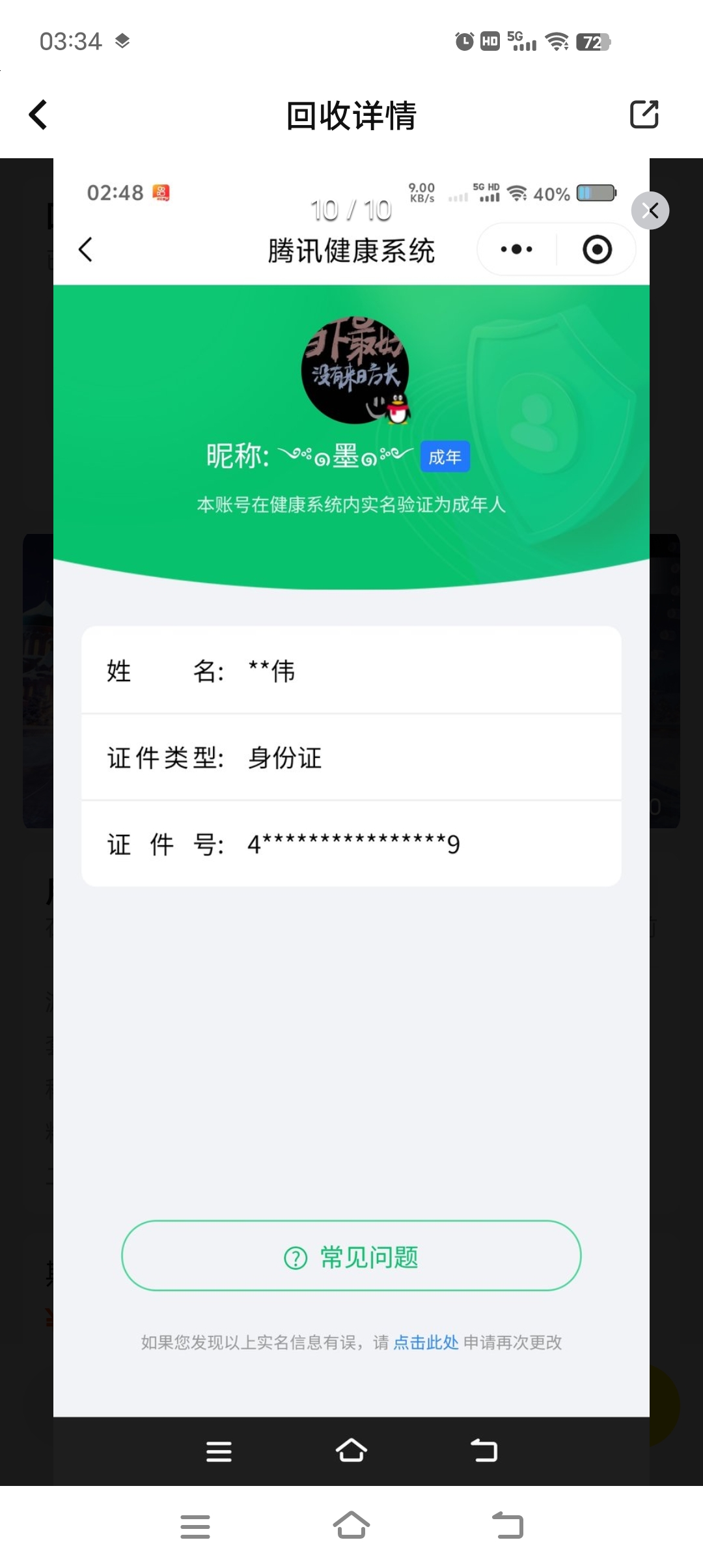 HPQM3455330和平精英账号详情图12