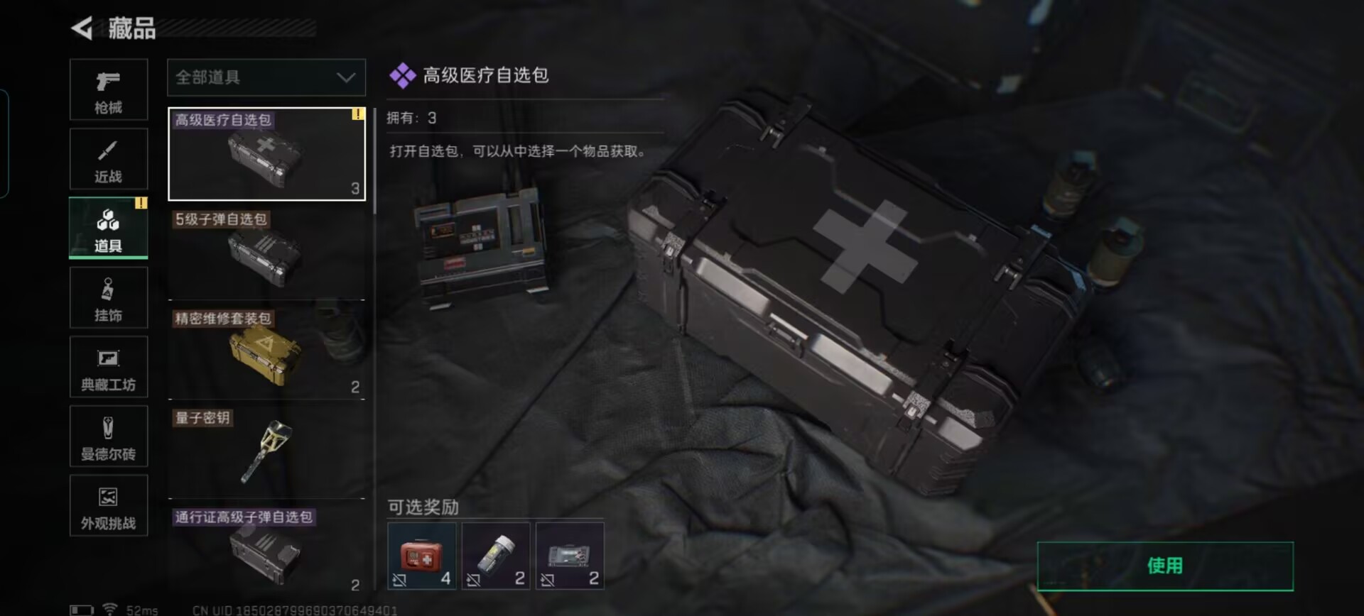 SJZCMW3102211三角洲行动账号详情图7