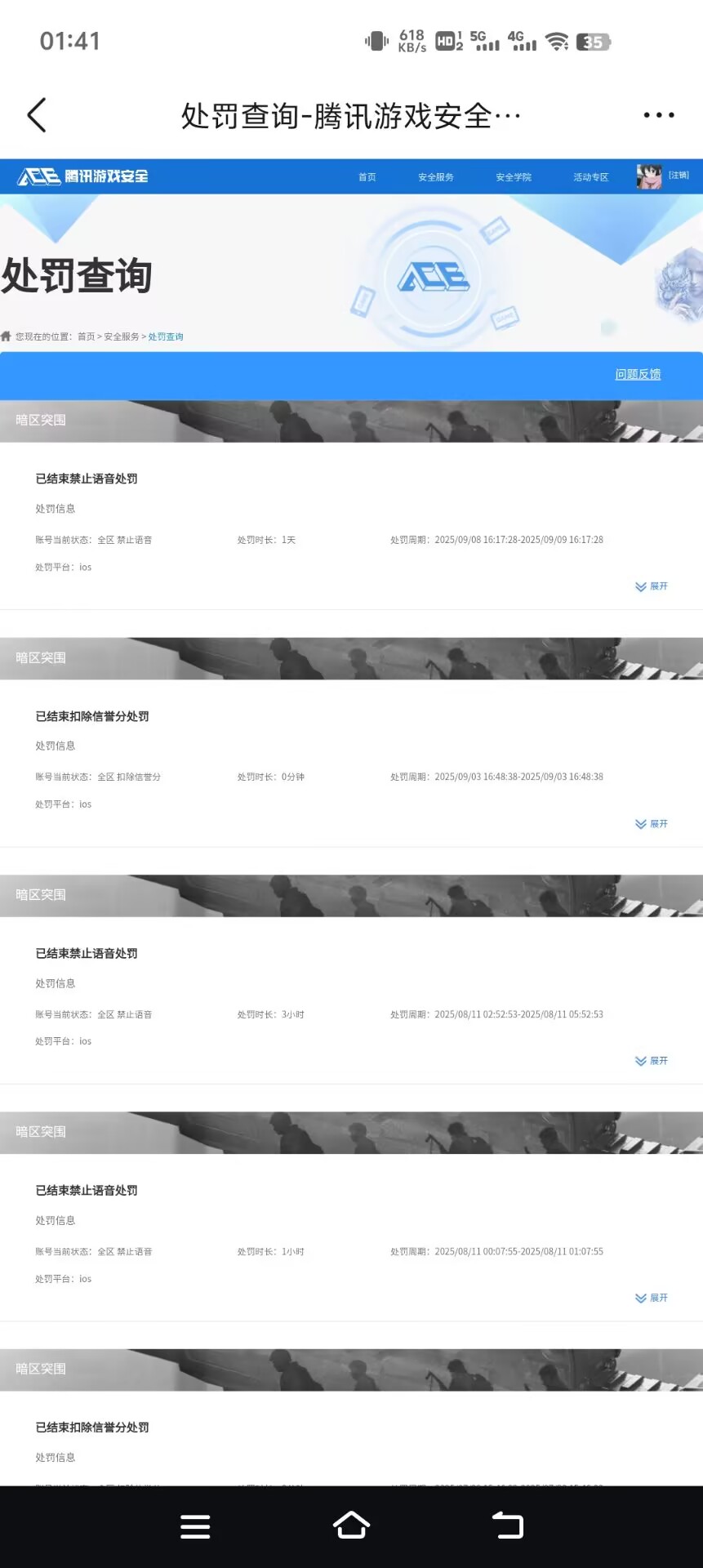 AQCMW321434暗区突围账号详情图5