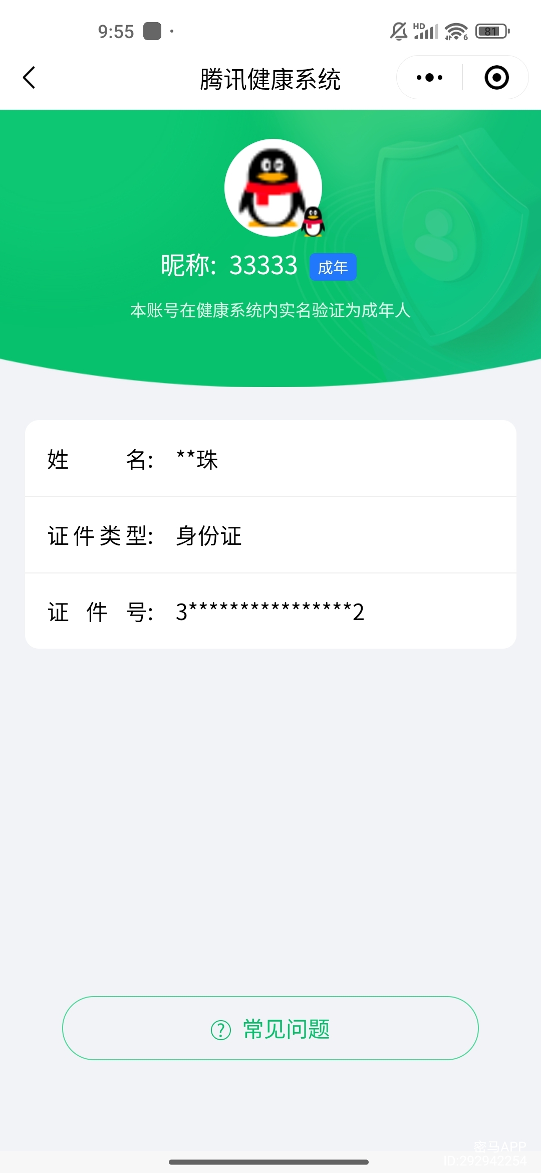 AQCMW44001暗区突围账号详情图6