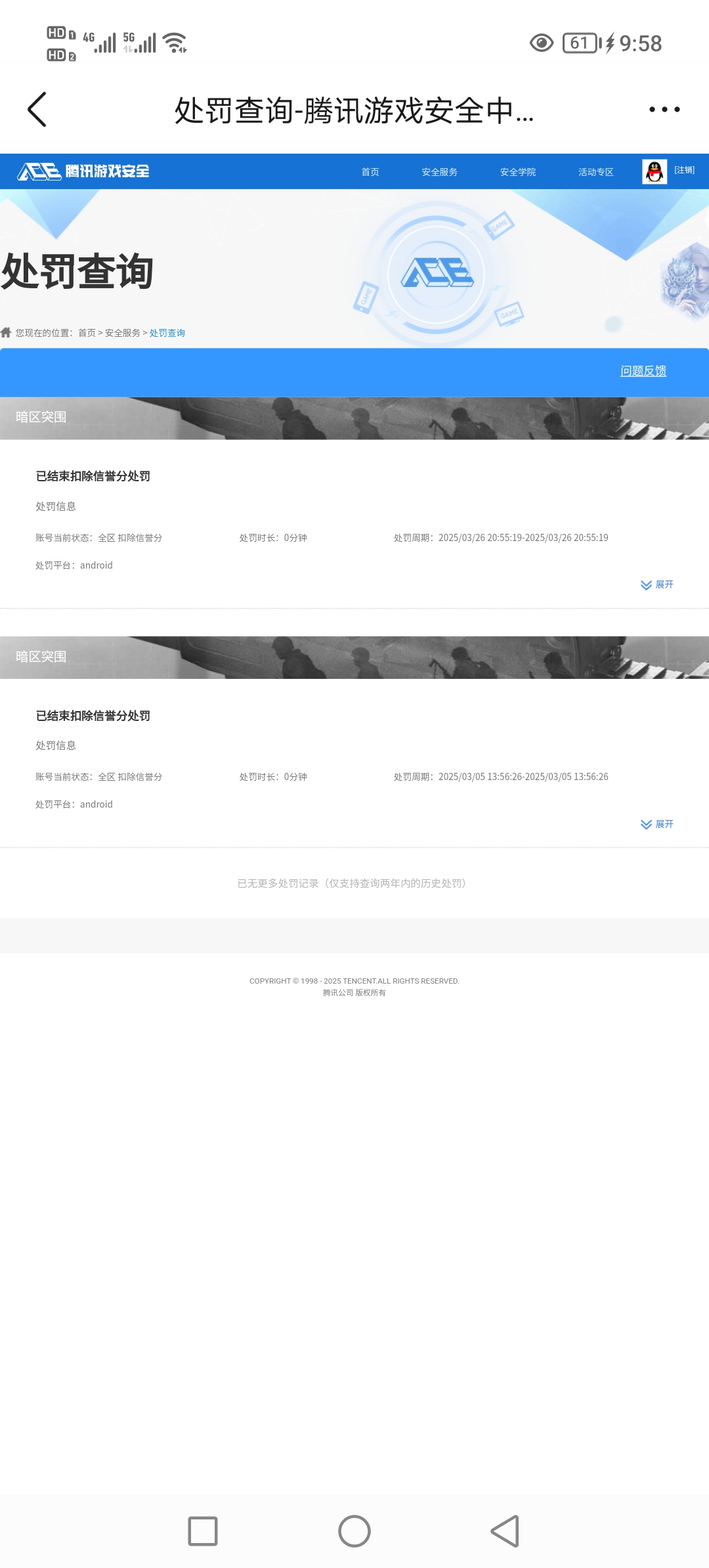 AQCMW44001暗区突围账号详情图7