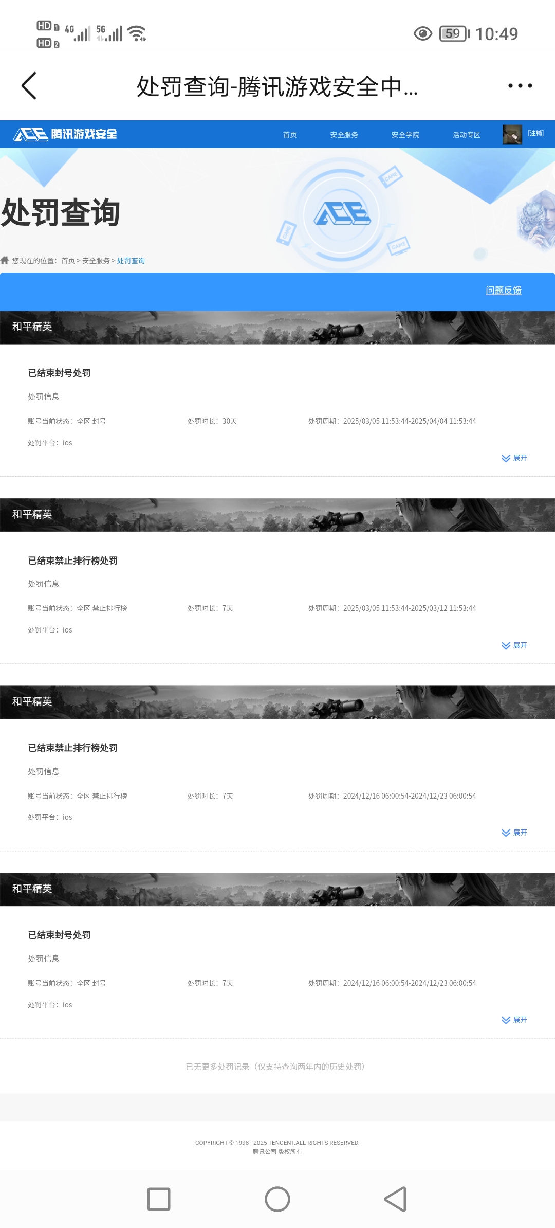 HPQM3453055和平精英账号详情图11 HPQM3453055和平精英账号详情图11