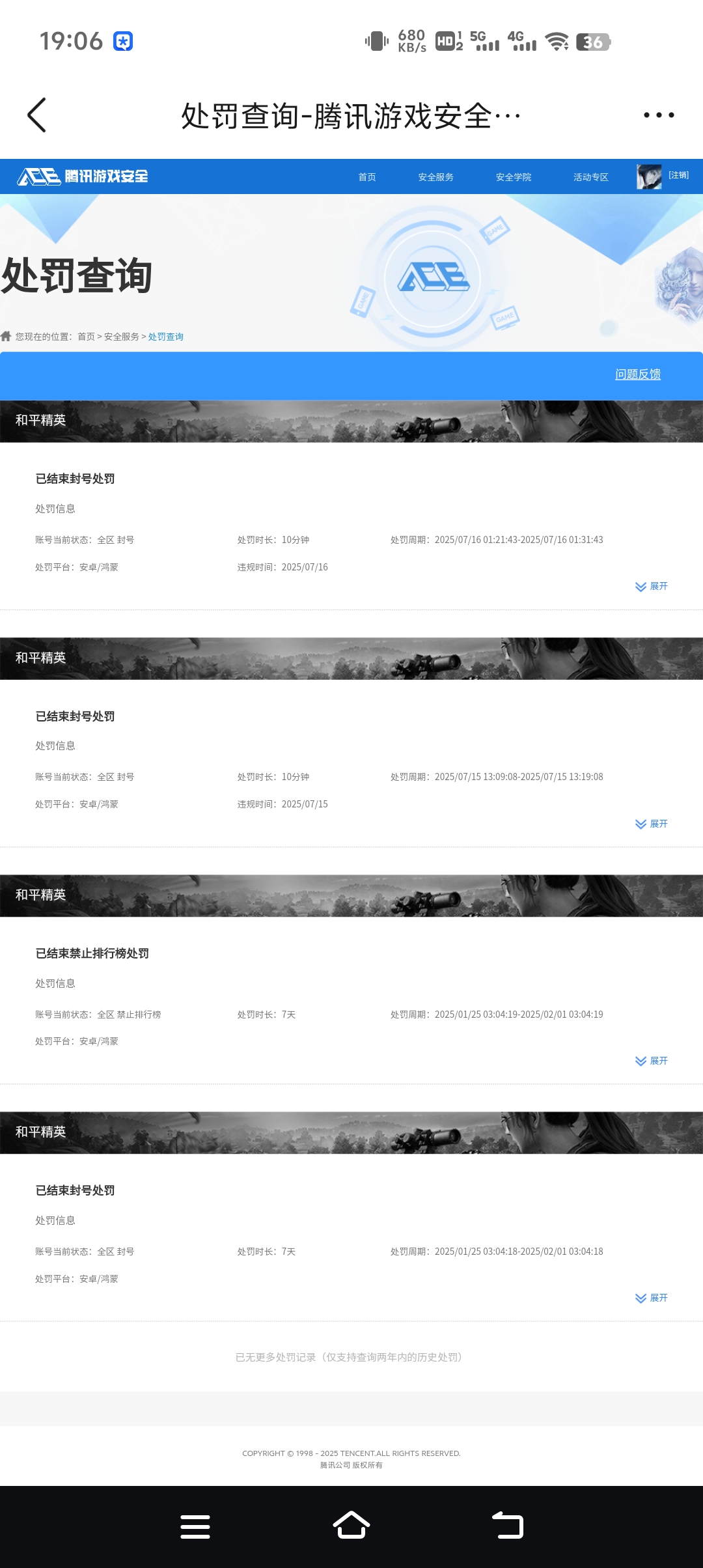 HPQM3453285和平精英账号详情图12