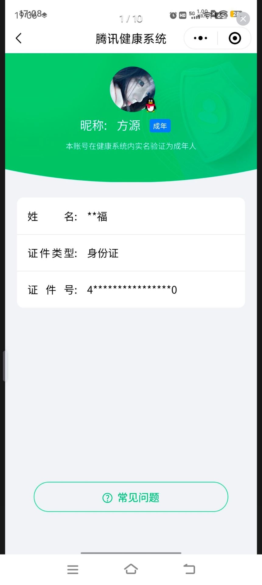 HPQM3453285和平精英账号详情图13