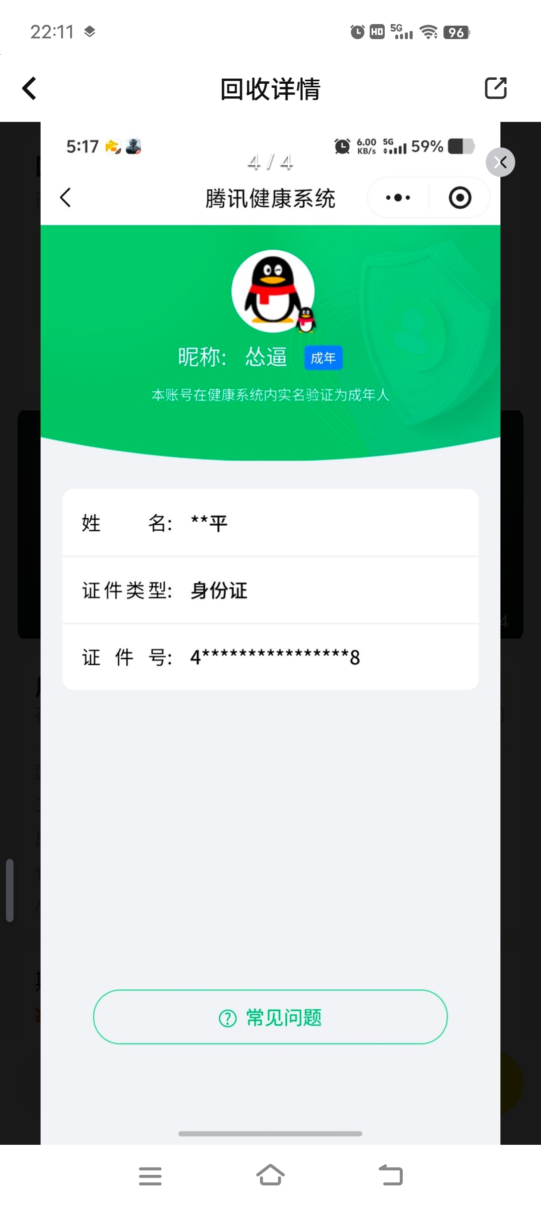 AQQM321576暗区突围账号详情图9