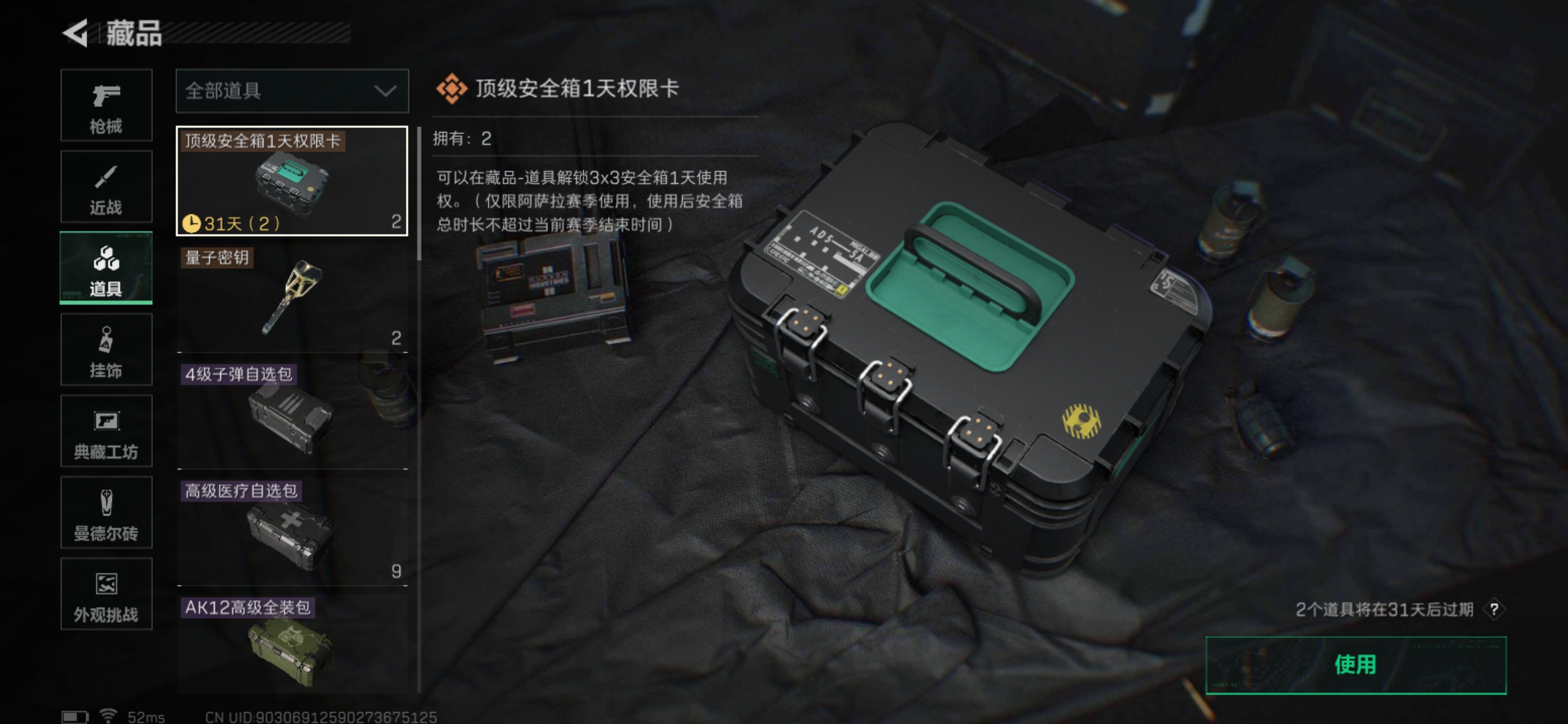 SJZCMW3102858三角洲行动账号详情图14