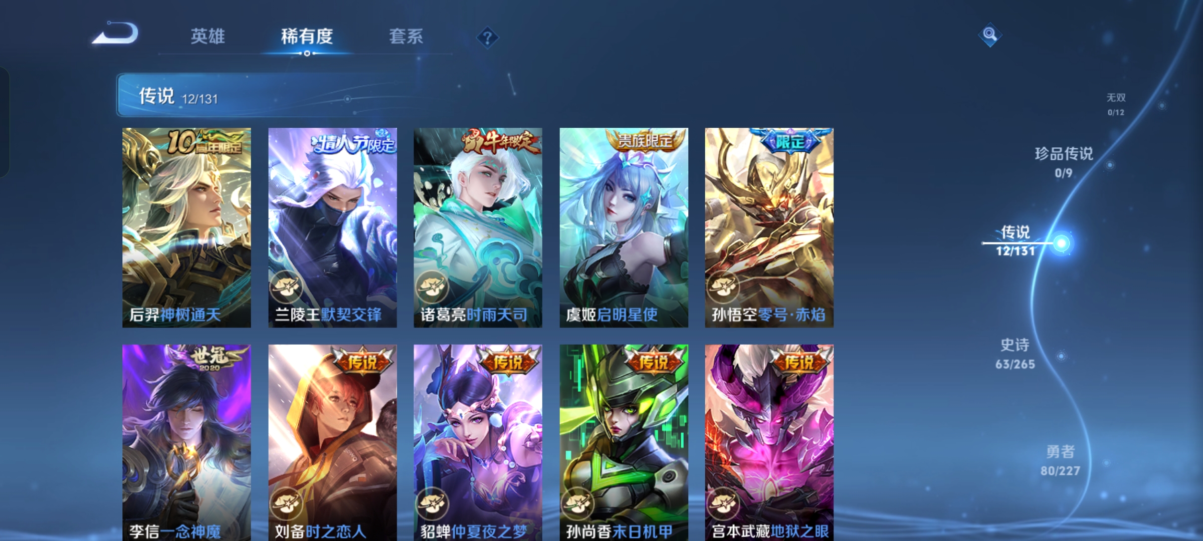 WZQM3477517王者荣耀账号详情图5